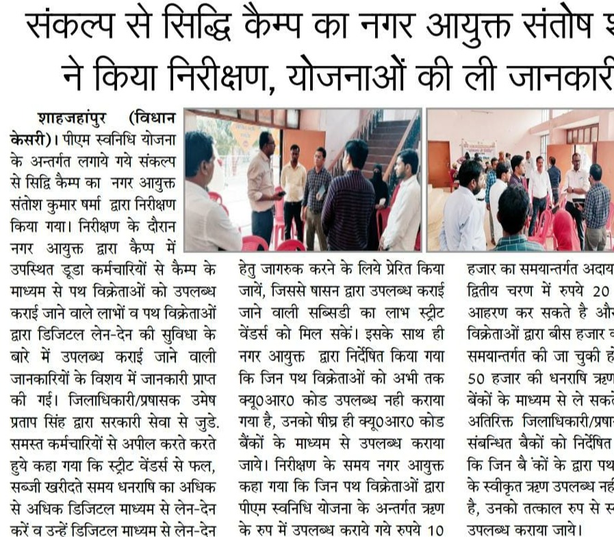 The Municipal Commissioner, Shri Santosh Sharma inspected the Sankalp se Siddhi camp.
