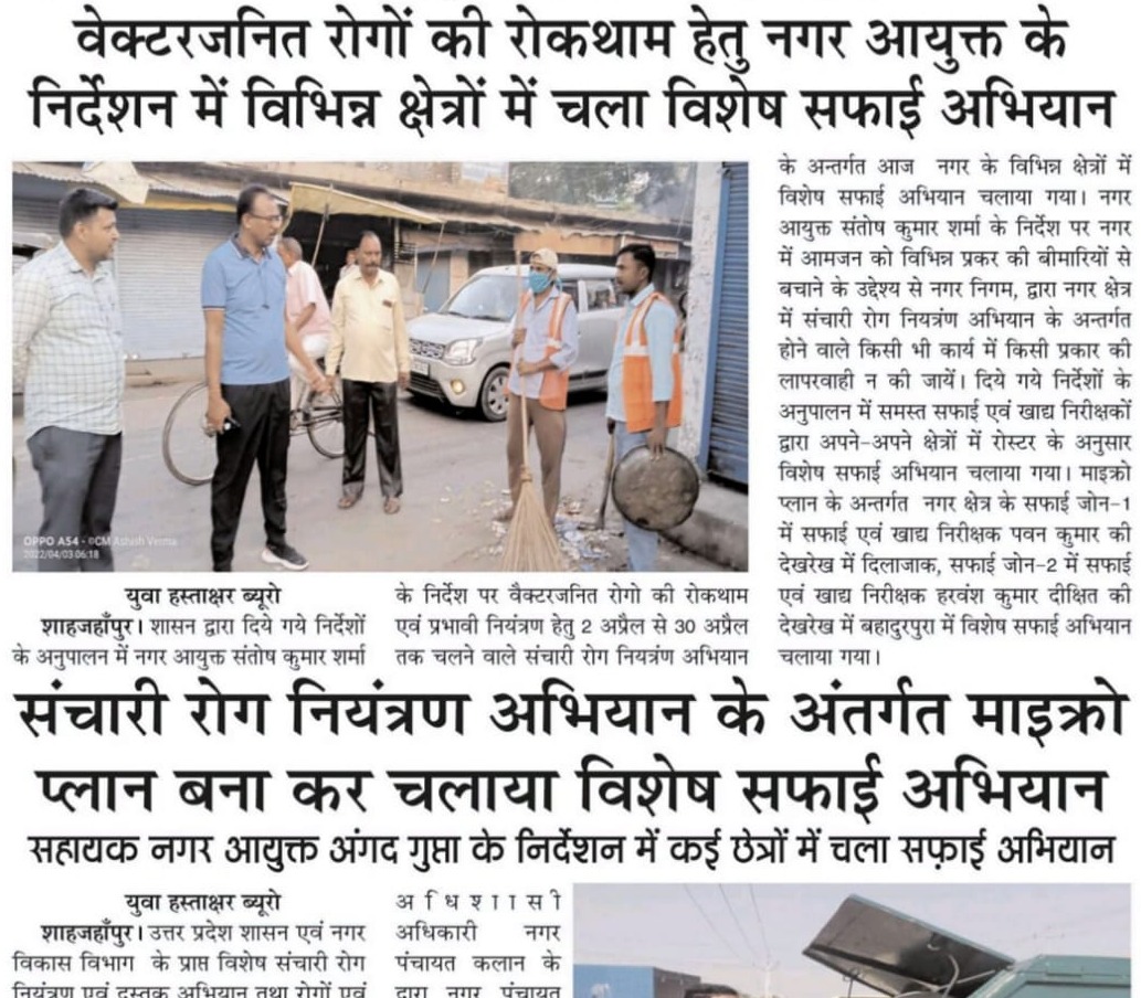 In the view of Prevention of Vector-borne Diseases a Special Cleanliness Campaign has been organized in various areas of city on the instructions  of Municipal Commissioner.