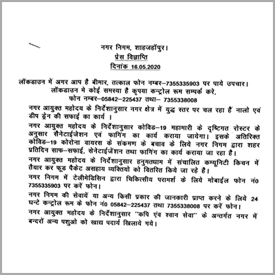 As per the directions of Municipal Commissioner, cleanliness of drains, sanitization, fogging, distribution of food packets and other important works are being executed across the city.