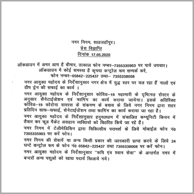 As per the directions of Municipal Commissioner, cleanliness of drains, sanitization, fogging, distribution of food packets and other important works are being executed in view of corona pandemic, across the city.