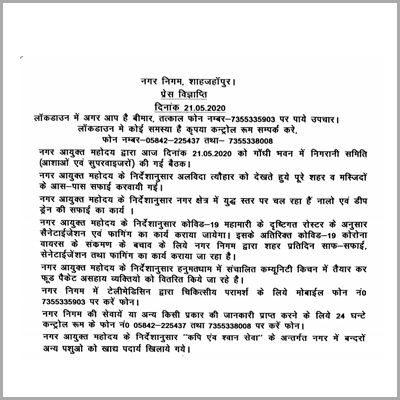 Municipal Commissioner conducted meeting of Monitoring Committee in Gandhi Bhawan on 21.05.2020. Along with, other important works are being done in view of Corona.