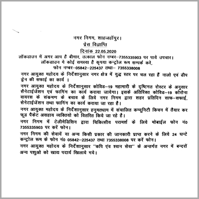 As per the directions of Municipal Commissioner, cleanliness of drains, sanitization, fogging, distribution of food packets and other important works are being executed in view of Covid-19, across the city.