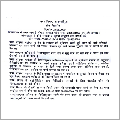 In view of Eid, Municipal Commissioner gave instructions for cleanliness of areas nearby to Masjids and other streets and proper supply of drinking water & street light. Along with, other important works are being done in view of Corona.