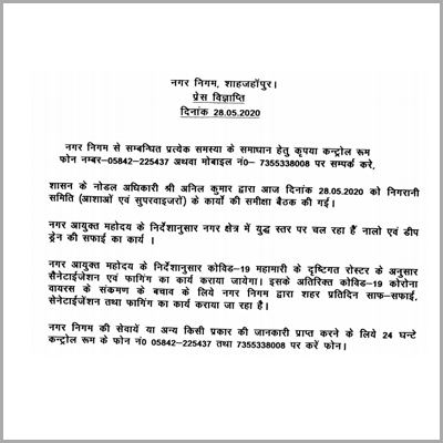 Meeting for the review of Monitoring Committee work is conducted on 28.05.2020 by Shri Anil Kumar, Nodal Officer of Government. Along with, other important works are being done in view of Corona.