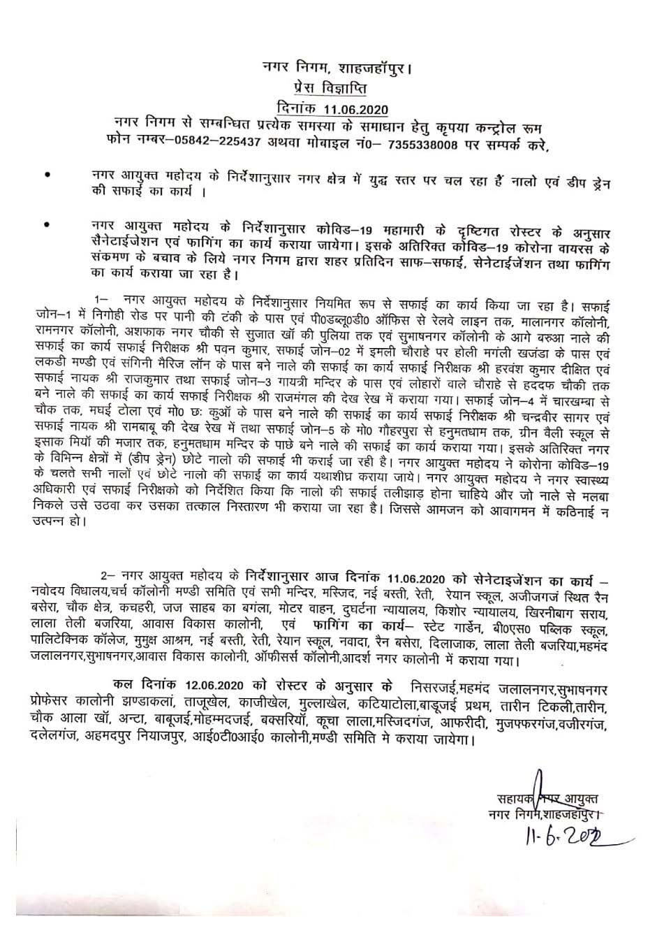 Regarding press release against the war level cleanliness works and sanitization done on 11.06.2020 in various cleanliness zones of the city as per City Commissioner’s guidelines.