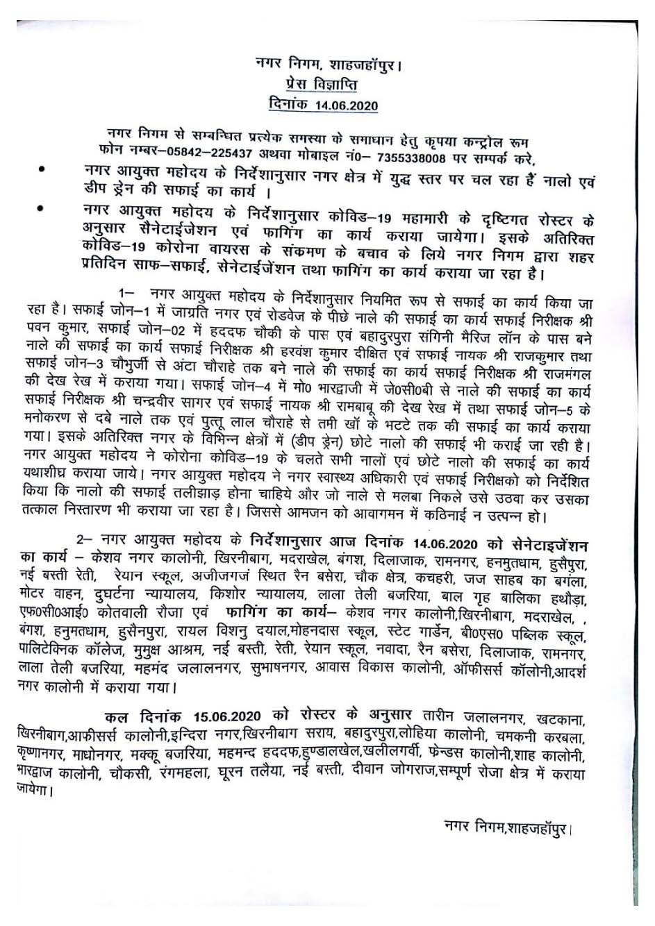 Regarding press release against the war level cleanliness works and sanitization done on 14.06.2020 in various cleanliness zones of the city as per City Commissioner’s guidelines.