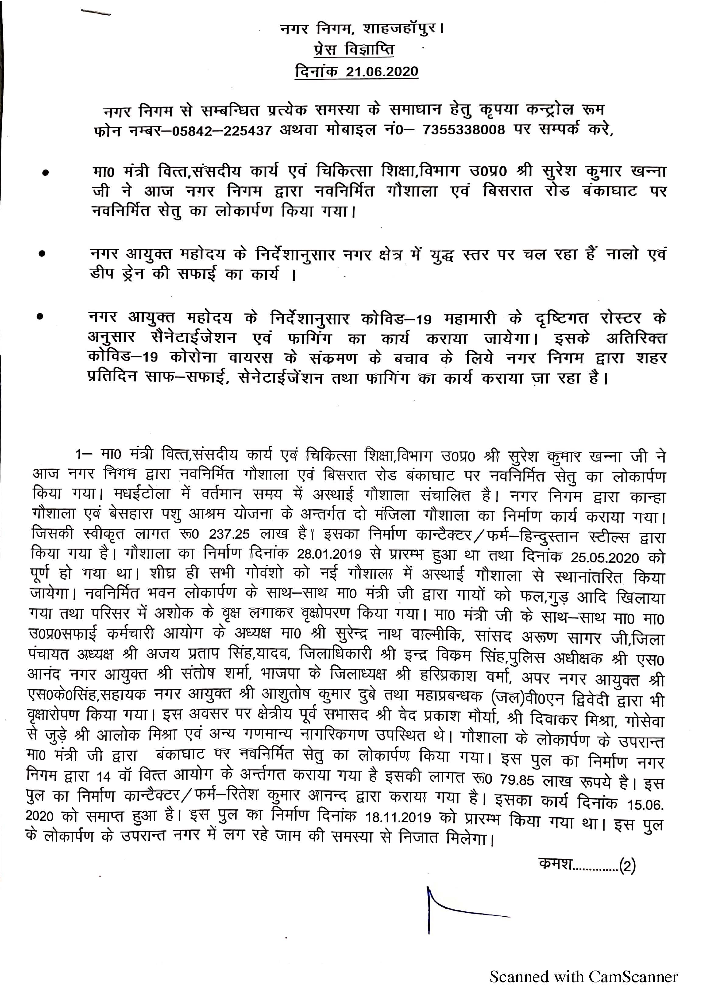 Regarding press release against the war level cleanliness works and sanitization done on 21.06.2020 in various cleanliness zones of the city as per City Commissioner’s guidelines