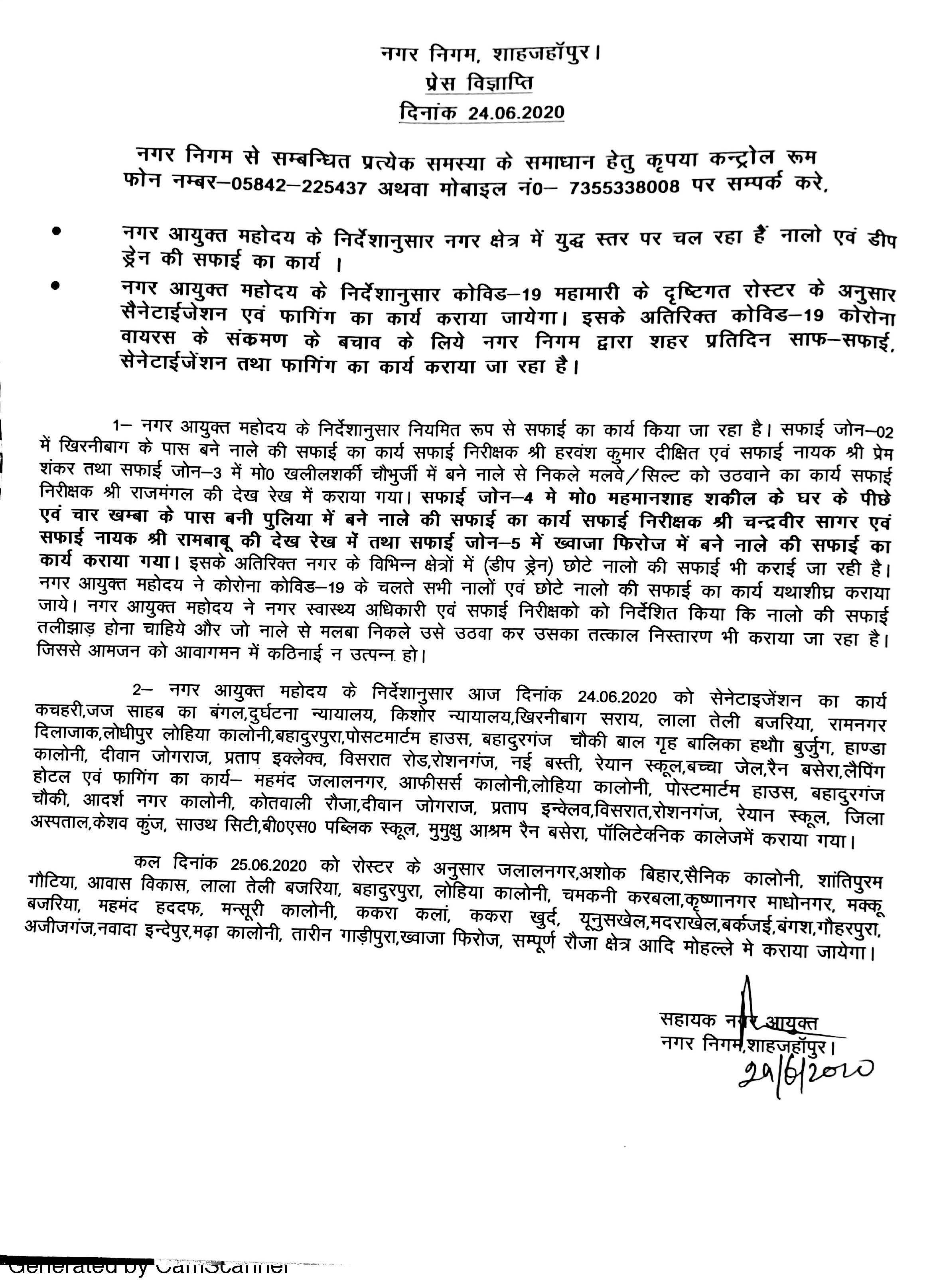 Regarding press release against the war level cleanliness works and sanitization done on 24.06.2020  in various cleanliness zones of the city as per City Commissioner’s guidelines