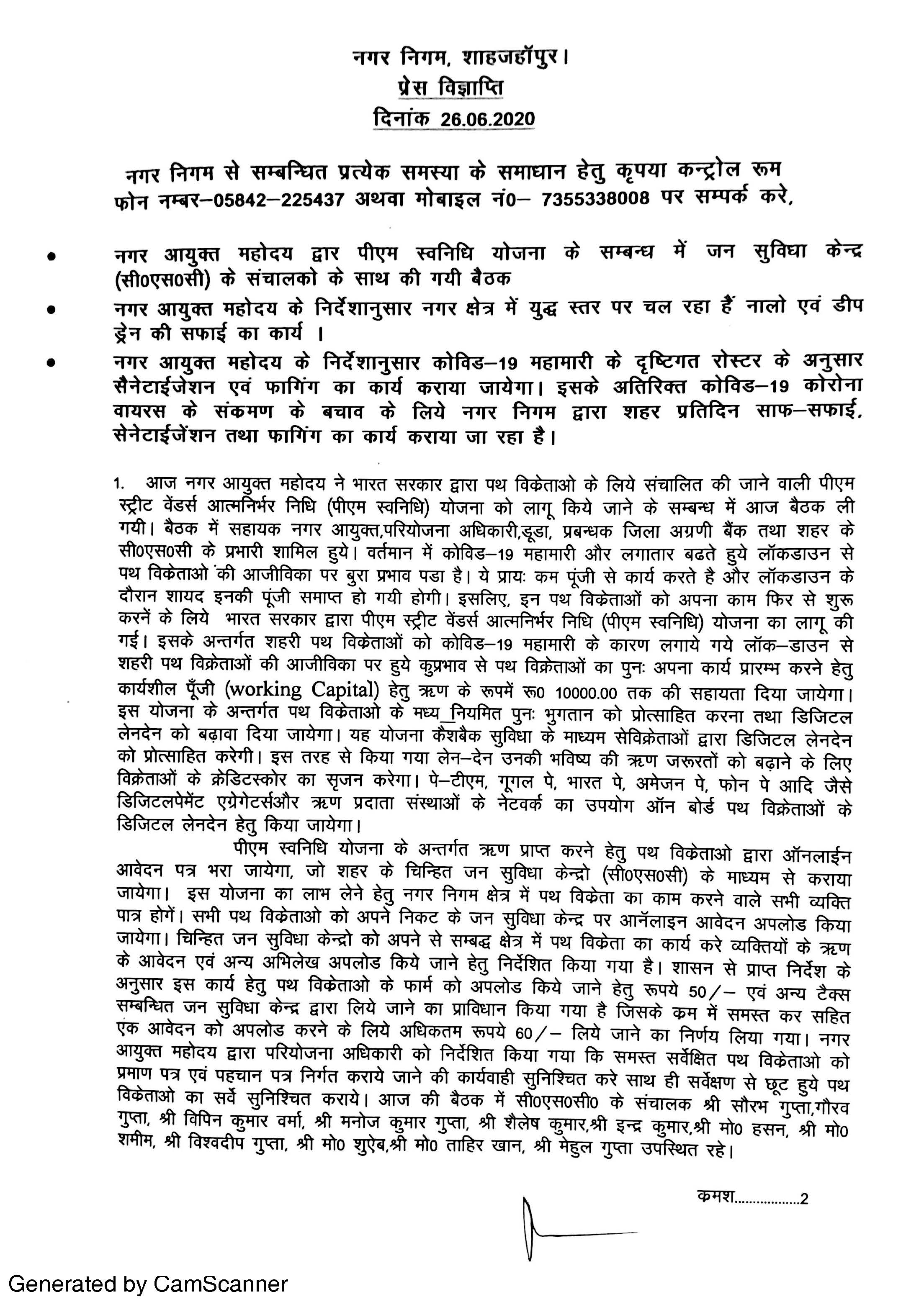 Regarding press release against the war level cleanliness works and sanitization done on 26.06.2020  in various cleanliness zones of the city as per City Commissioner’s guidelines