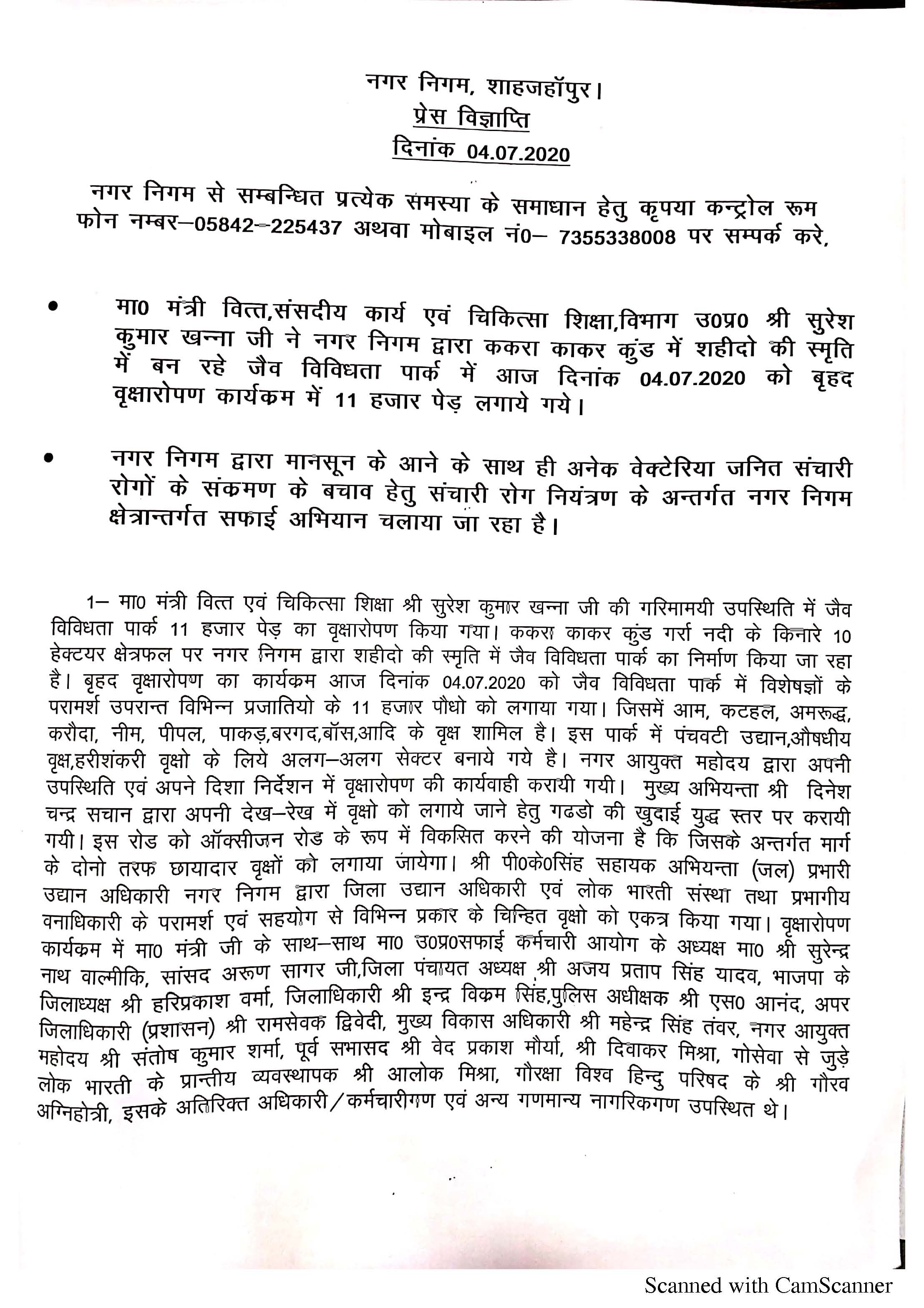 Regarding press release about tree plantation done in the presence of hon’ble Minister of Finance and Medical Education Shri Suresh Kumar Khanna of 04.07.2020