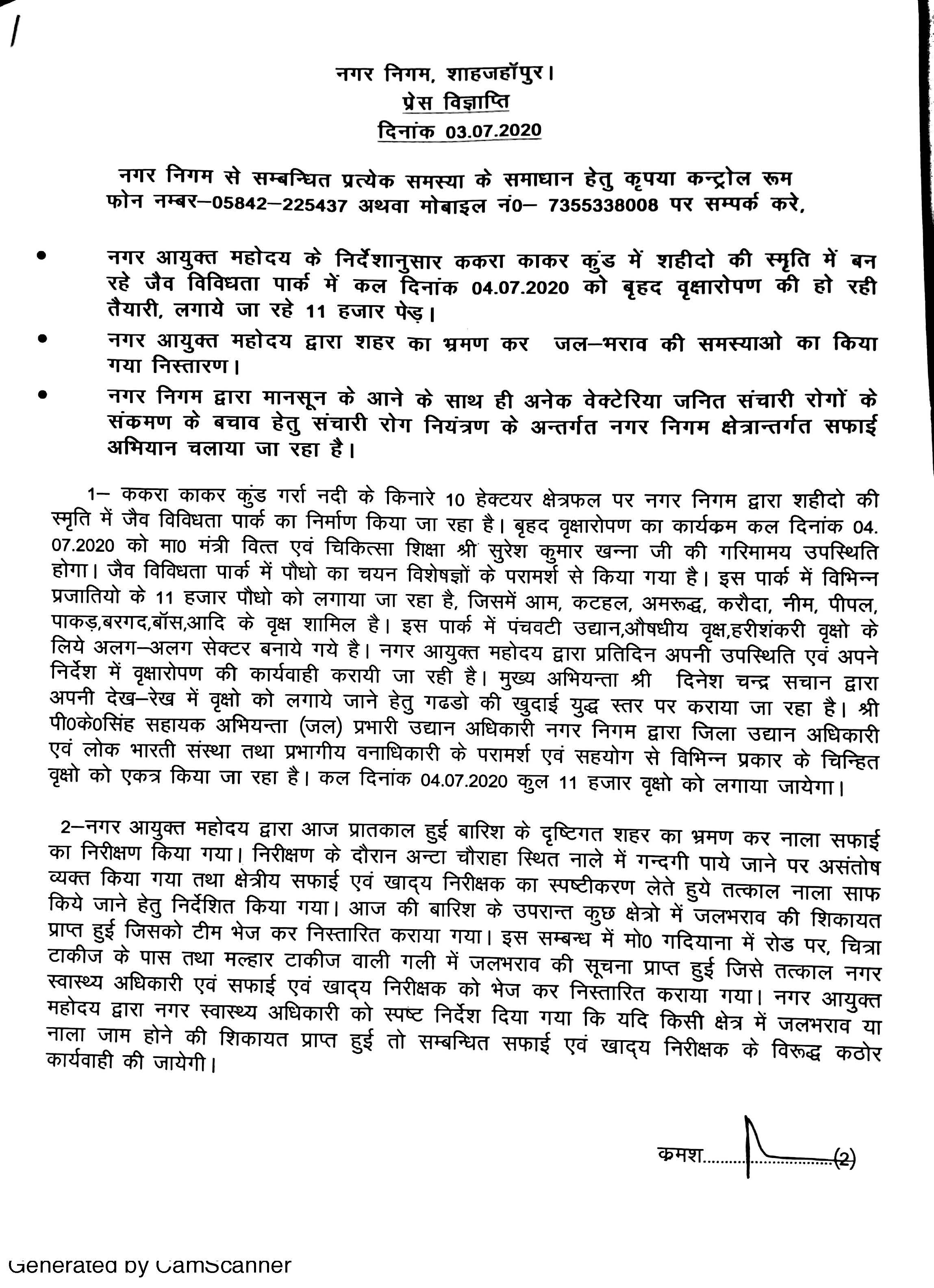 Regarding press release about the plantation works to be carried out on 04/07/2020 in bio diversity park in the presence of hon’ble Minister of Finance and Medical Education Shri Suresh Kumar Khanna