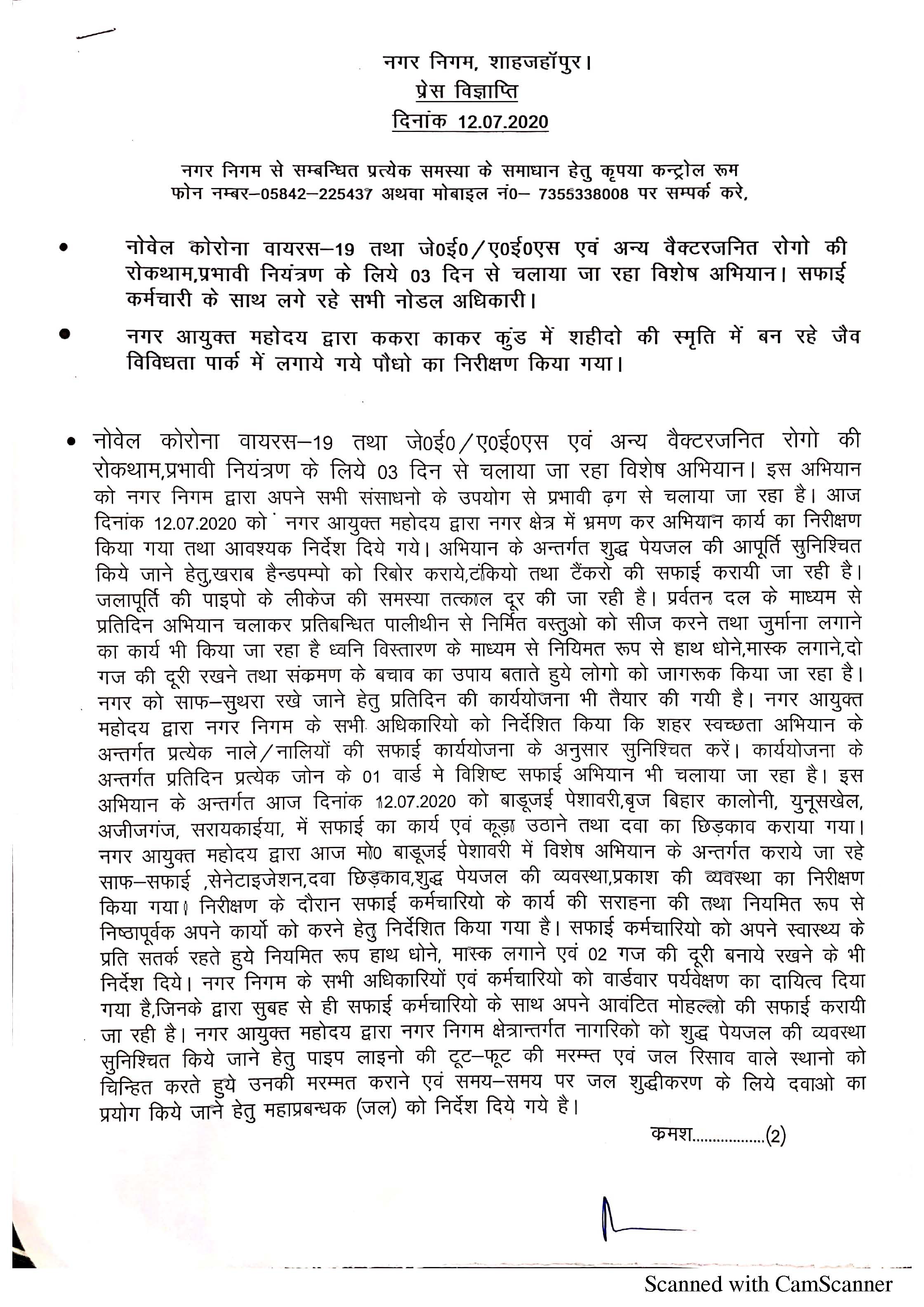 Regarding press release against the repairing of water taps, hand pumps and sanitation works done in the city on 12.07.2020  according to the guidelines of Municipal Commissioner