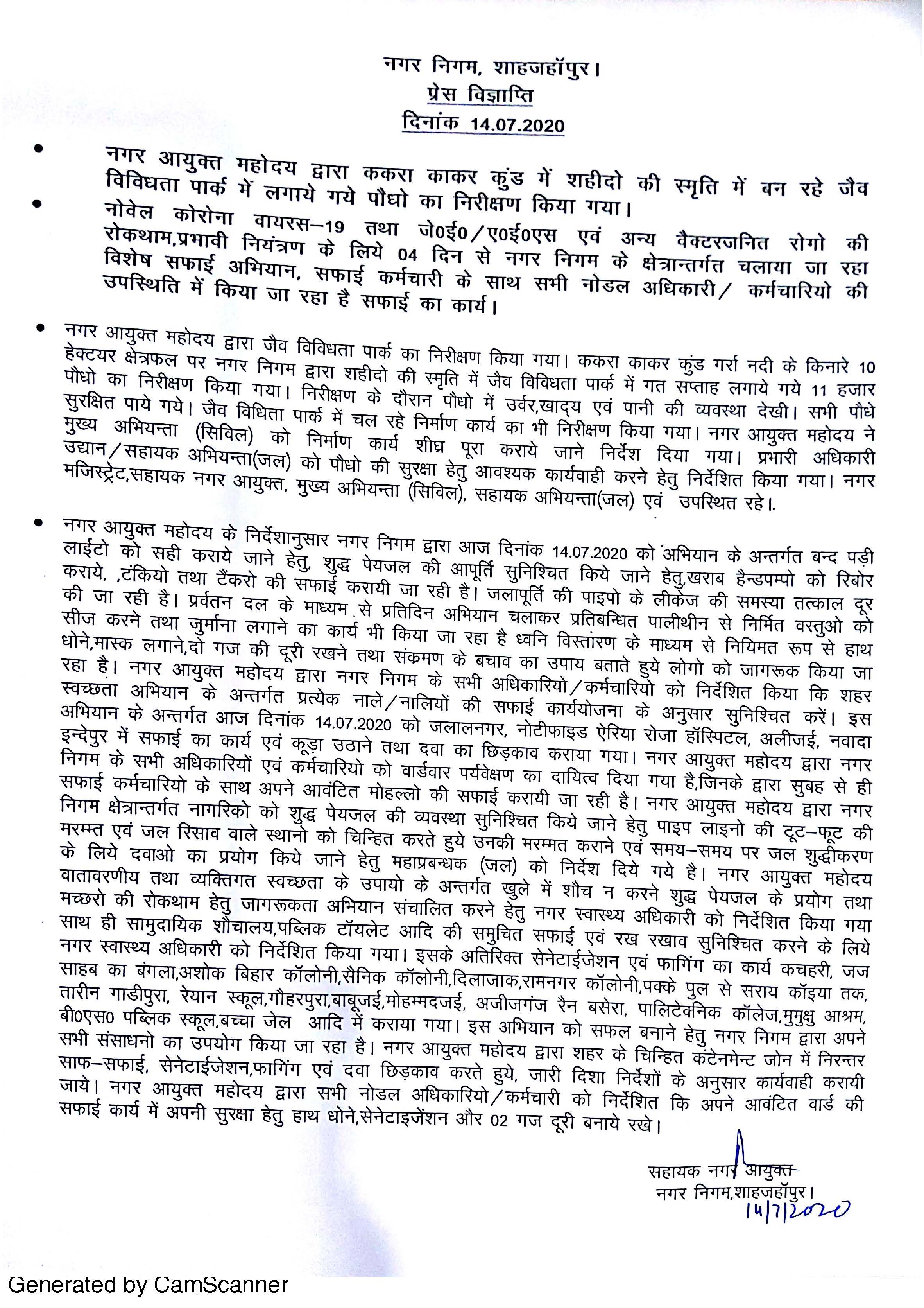 Regarding press release against the inspection done on 14.07.2020 in Bio Diversity Park for the tree plantation done on 04.07.2020