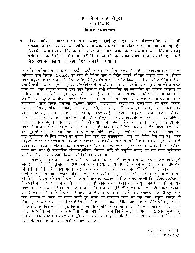 Regarding honoring Shahjahanpur with National Award for cleanliness program on 20.08.2020