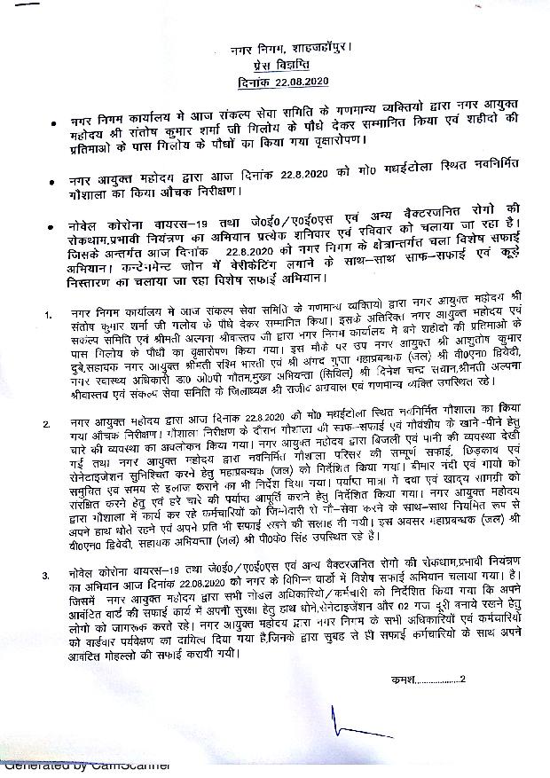 Regarding surprise inspection of Cow shed by city commissioner on 22.08.2020