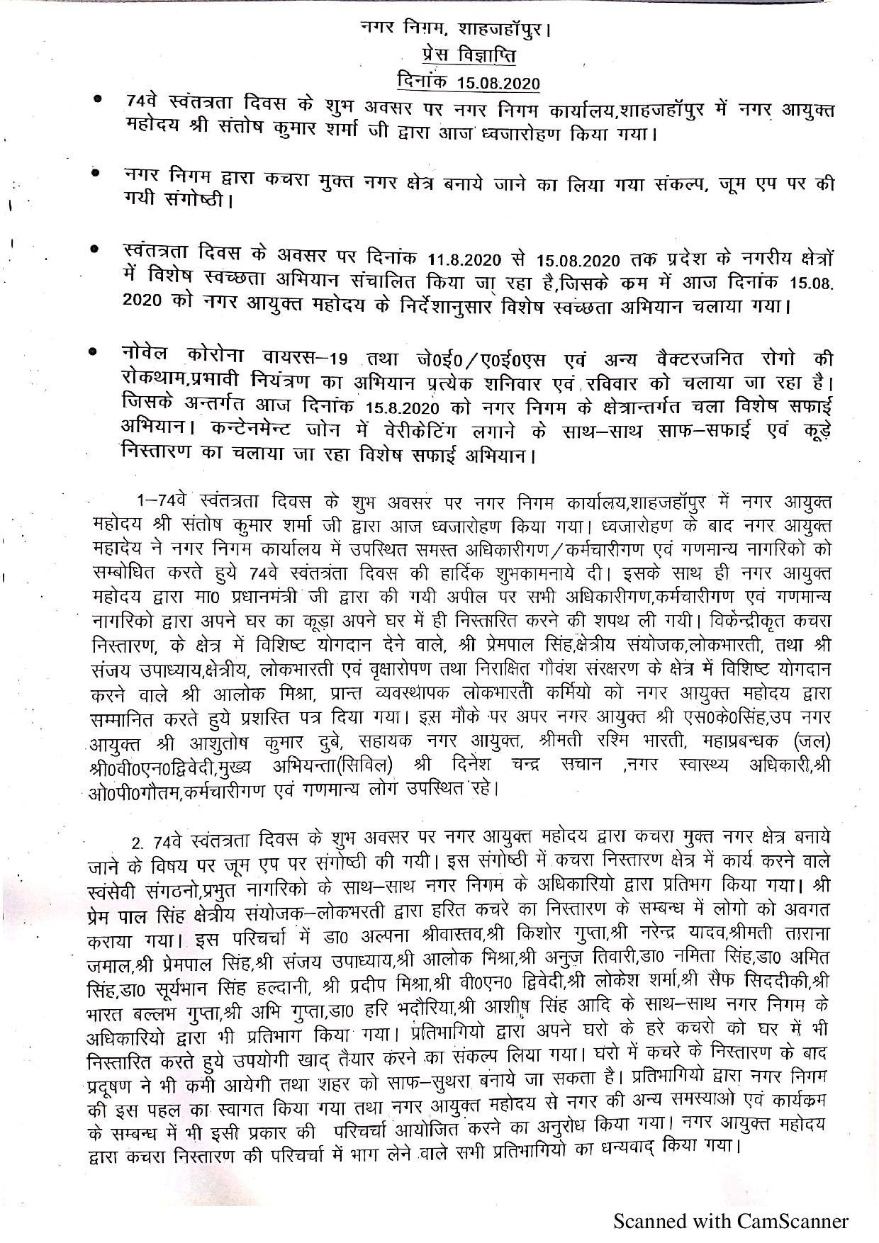 Regarding flag hoisting by City Commissioner in the office premises of Nagar Nigam on the occasion of 74th Independence Day