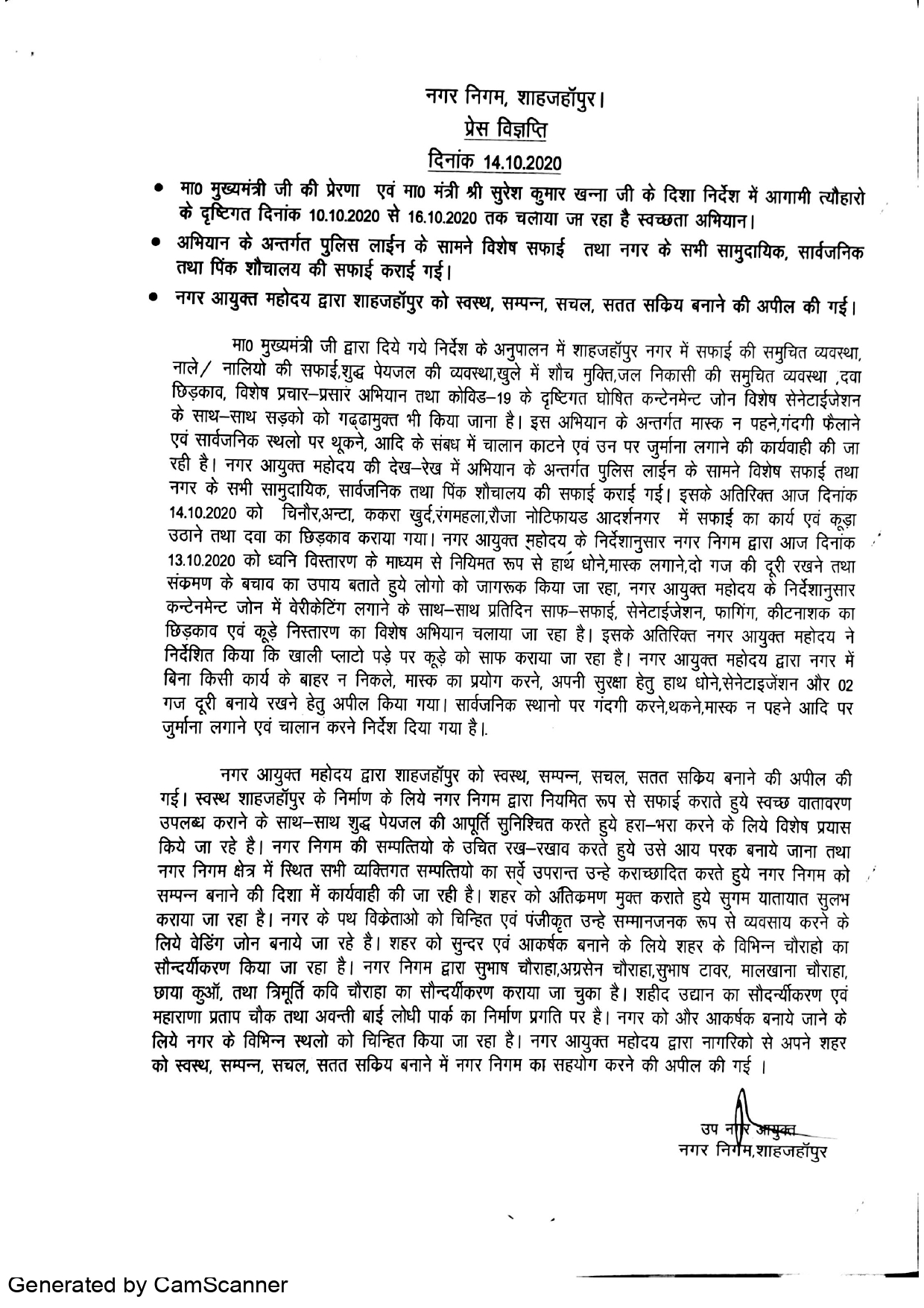Regarding special cleanliness opposite Police Line, all community, public and pink toilets of the city under cleanliness drive