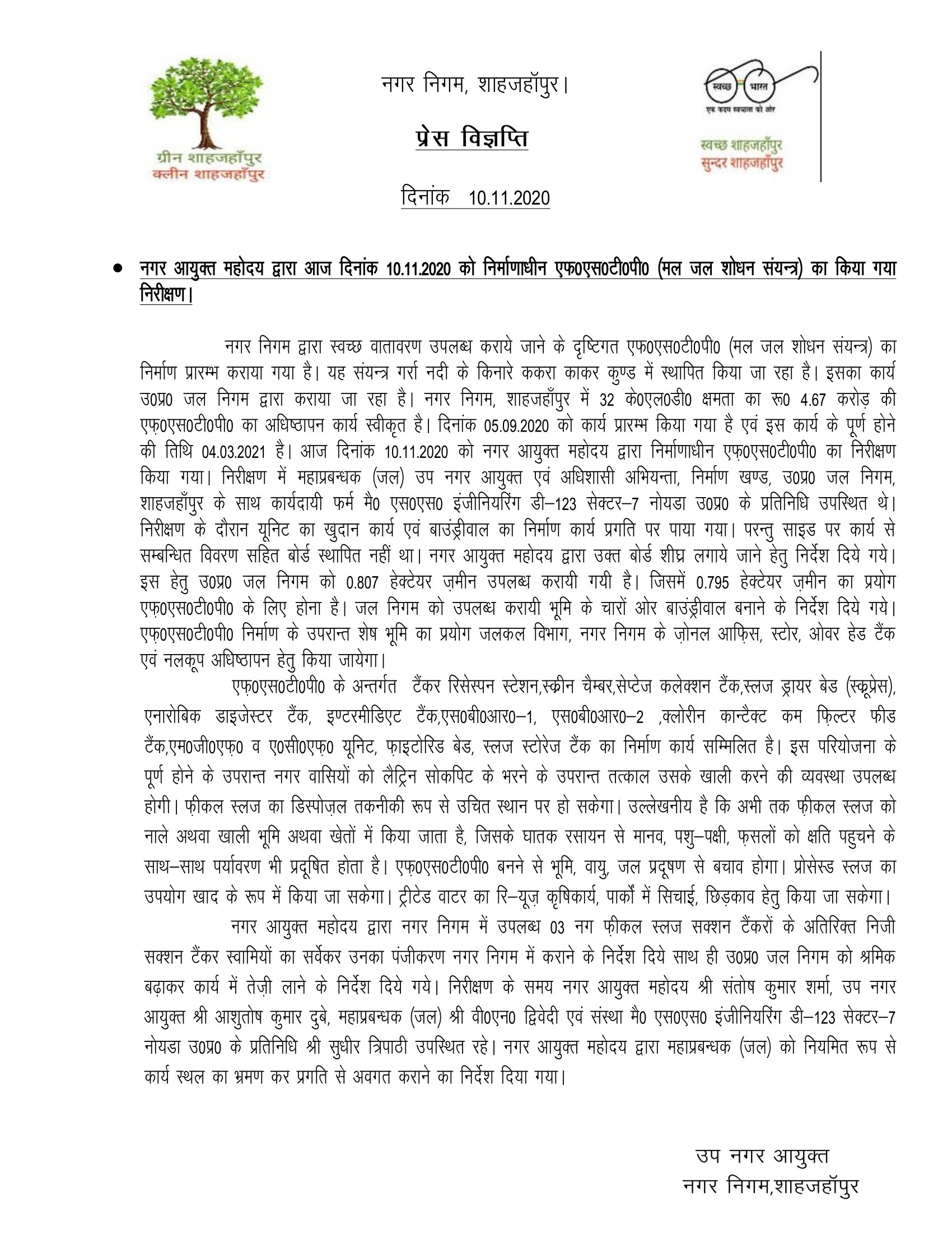 Regarding inspection of under construction FSTP by City Commissioner on 10.11.2020