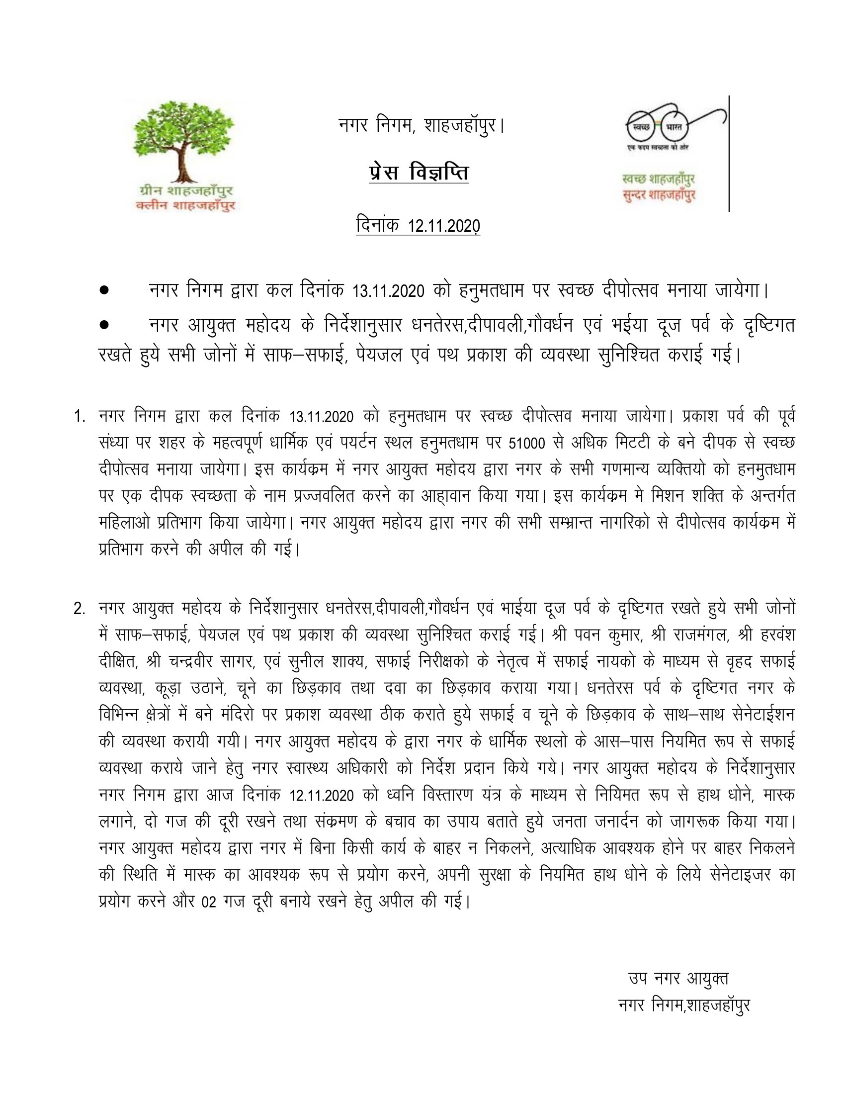 Regarding intimation of celebrating Swachch Depotsav in Hanumat Dham on 13.11.2020