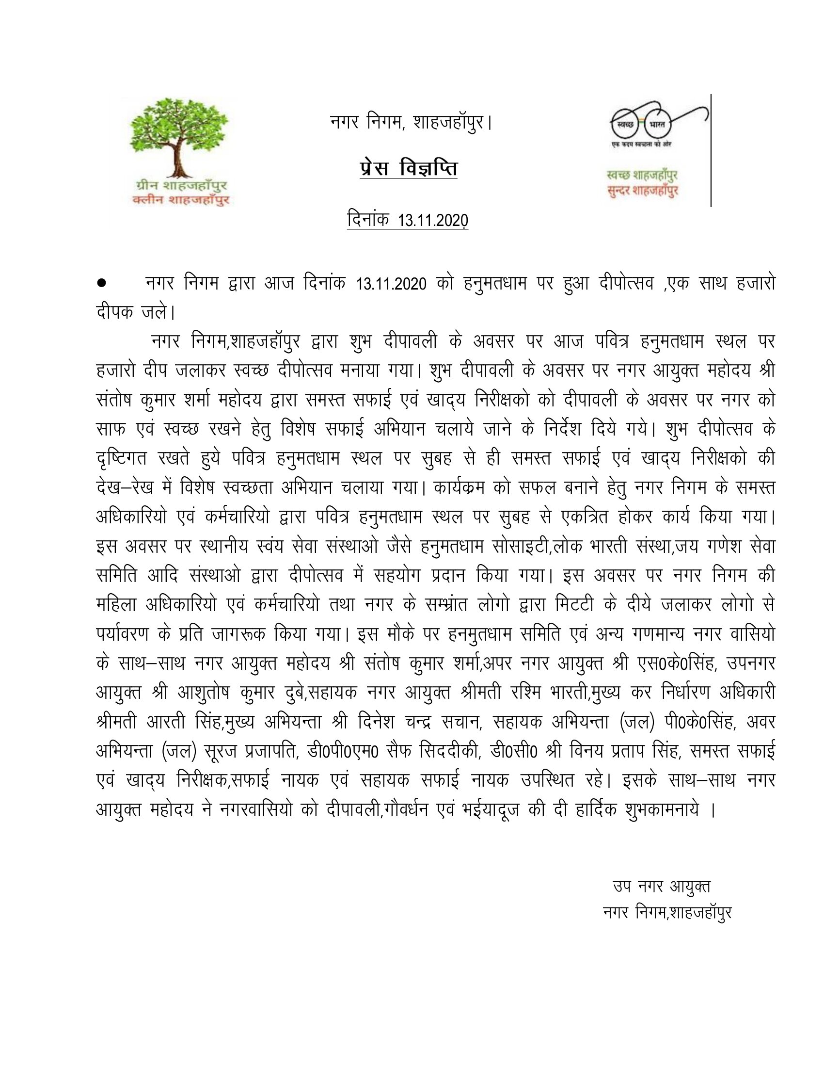 Regarding successful celebration of Swachch Depotsav in Hanumat Dham on 13.11.2020