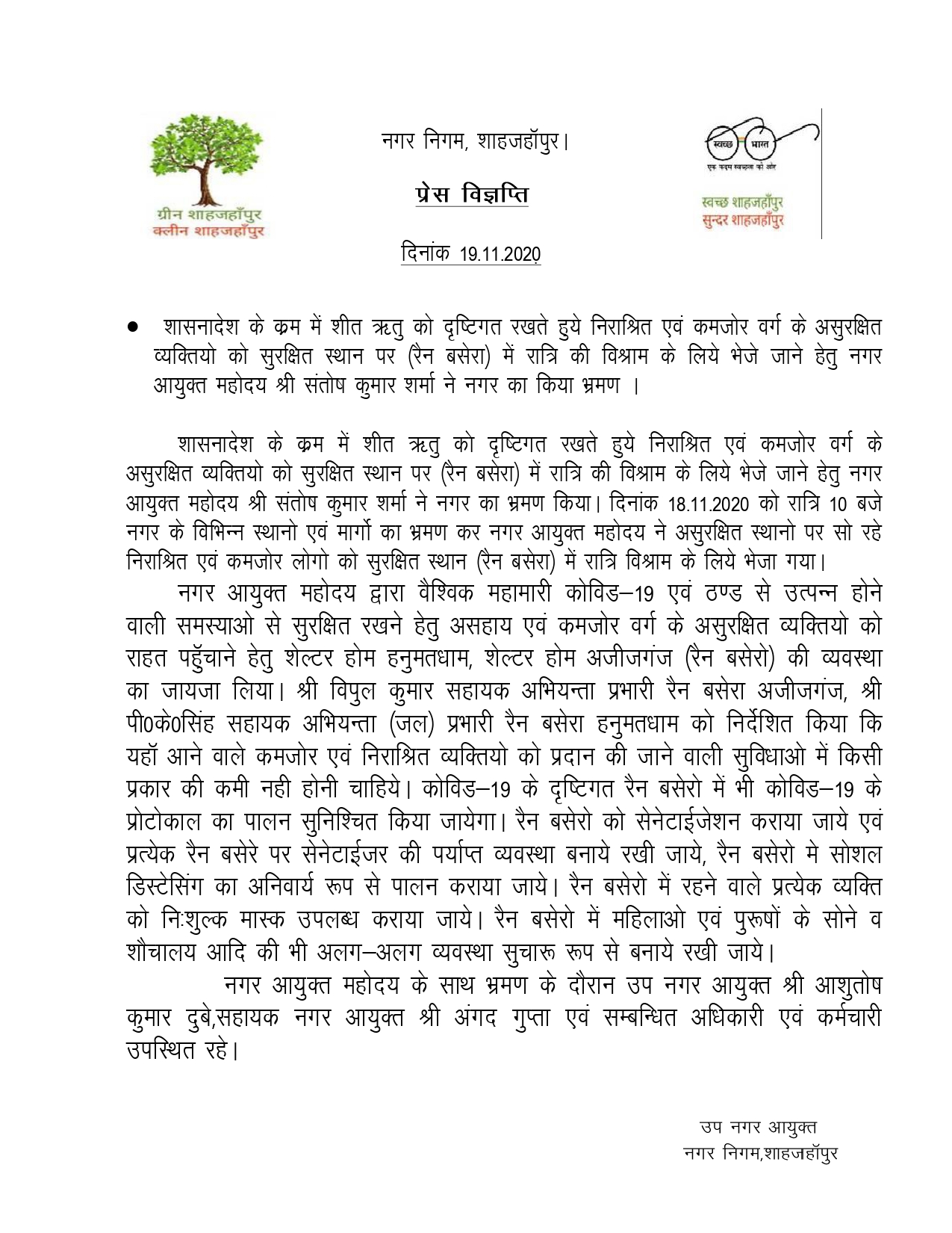 Regarding inspection done by City Commissioner on 19.11.2020 for arrangement done of Rein Basera for weaker & insecure community