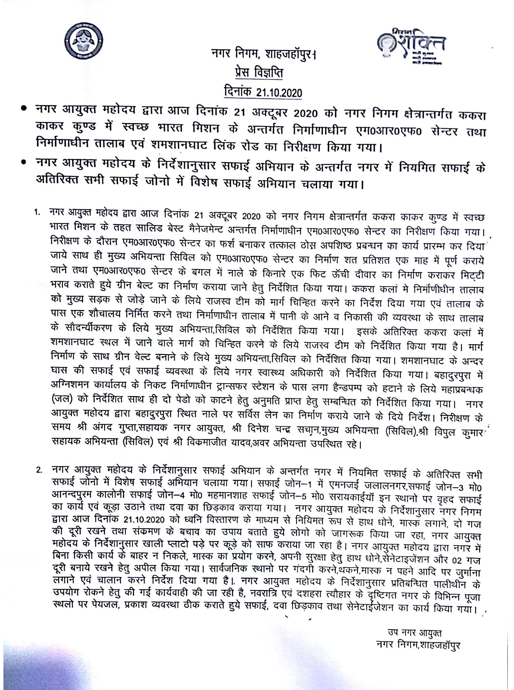 Regarding inspection done by City Commissioner on 21.10.2020 of under construction MRF Center, pond and Link road to Shamshan Ghat at Kakra Kakar Kund