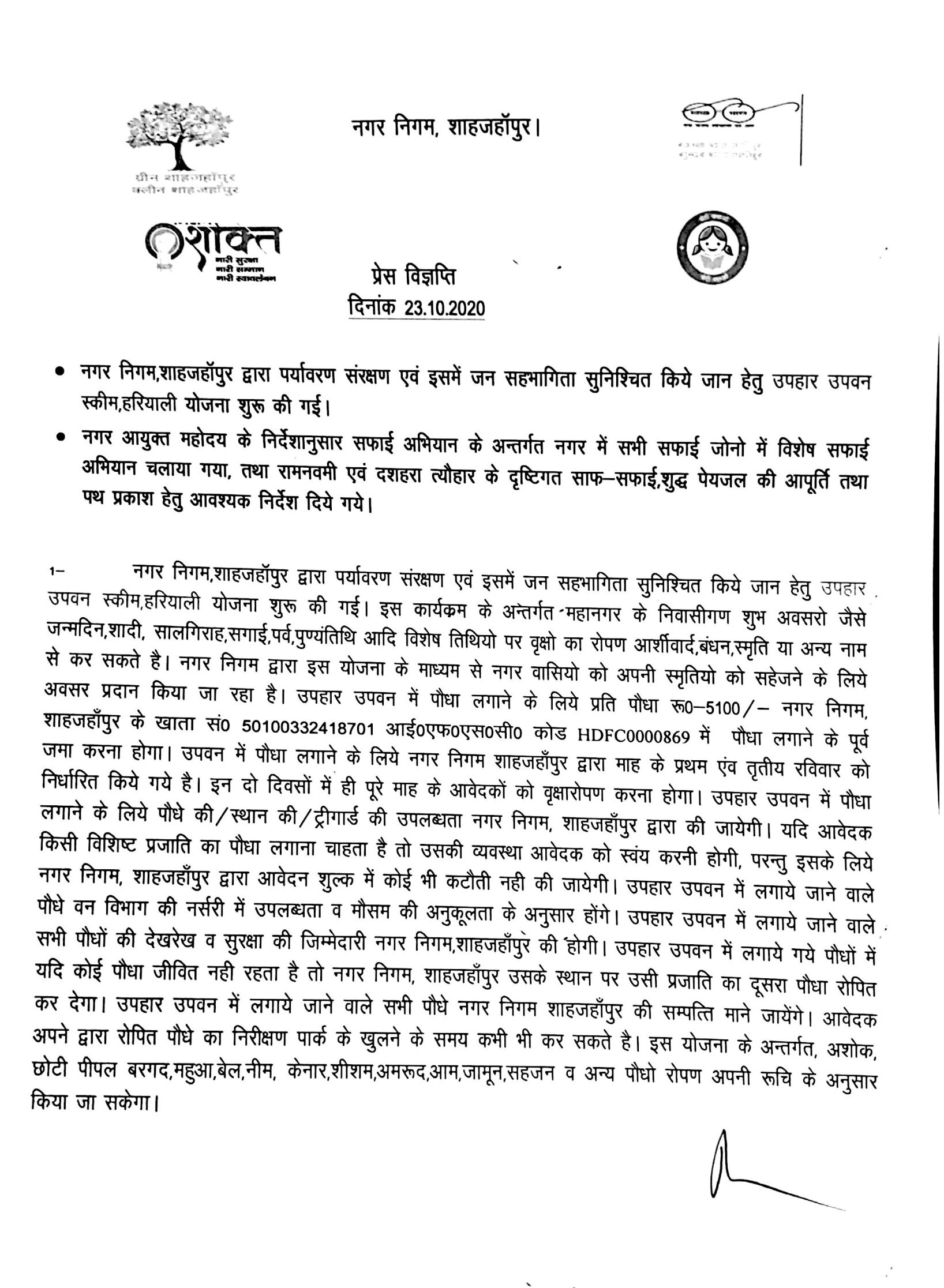 Regarding initiating the Uphar Upvan scheme with the objective of ensuring public partnership in the environment protection