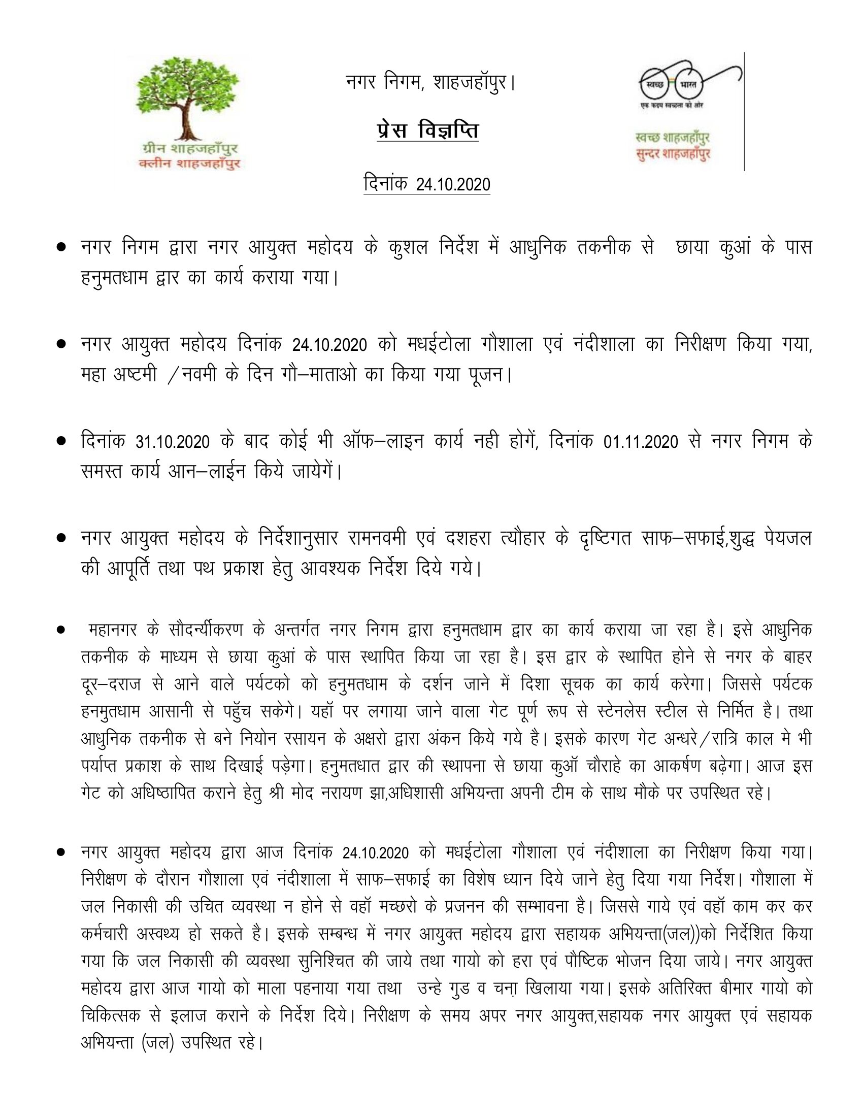 Regarding construction of Hanumat Dham gate near Chhaya Kuwan with the help of latest technology under esteem direction of City Commissioner