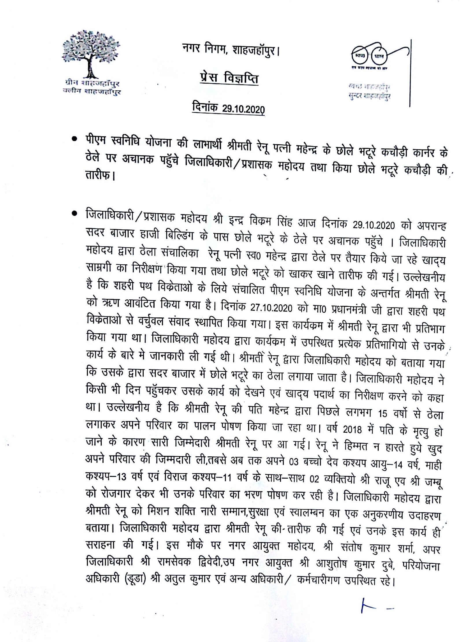 Regarding surprise visit of DM to the vending point of PM Swanidhi Yojna beneficiary Smt. Renu W/O Mahendra and appreciating her street food