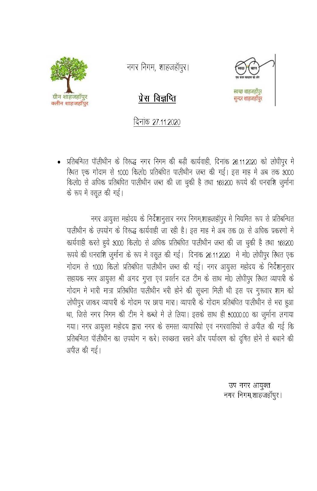 Regarding forfeiting of 1p Qtl. banned polythene on 26.11.2020 and recovering of Rs. 168200/- as fine till date