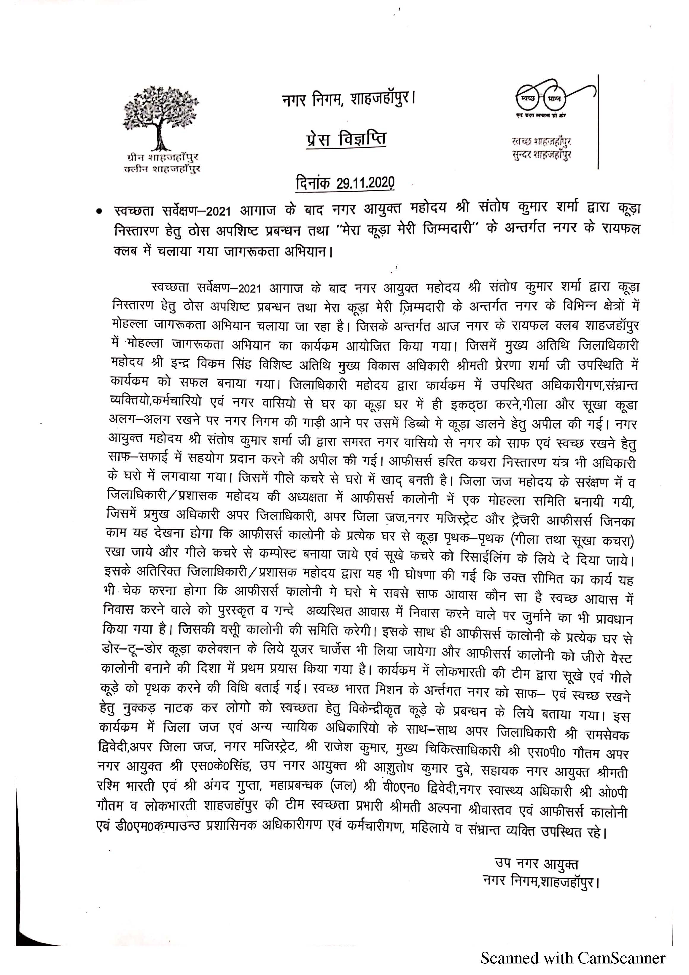 After starting of “Cleanliness Survey-2021, regarding awareness campaign for garbage disposal and solid waste management led by Municipal Commissioner Shri Santosh Kumar Sharma in Rifle Club of the city under “Mera Kooda Meri Zimmedaaree”