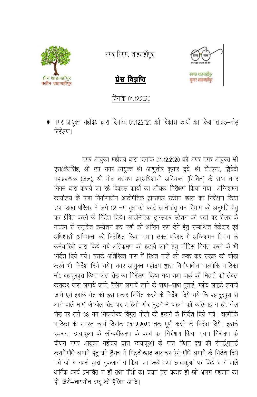 Regarding inspection of development works by Municipal Commissioner on 01.01.20202