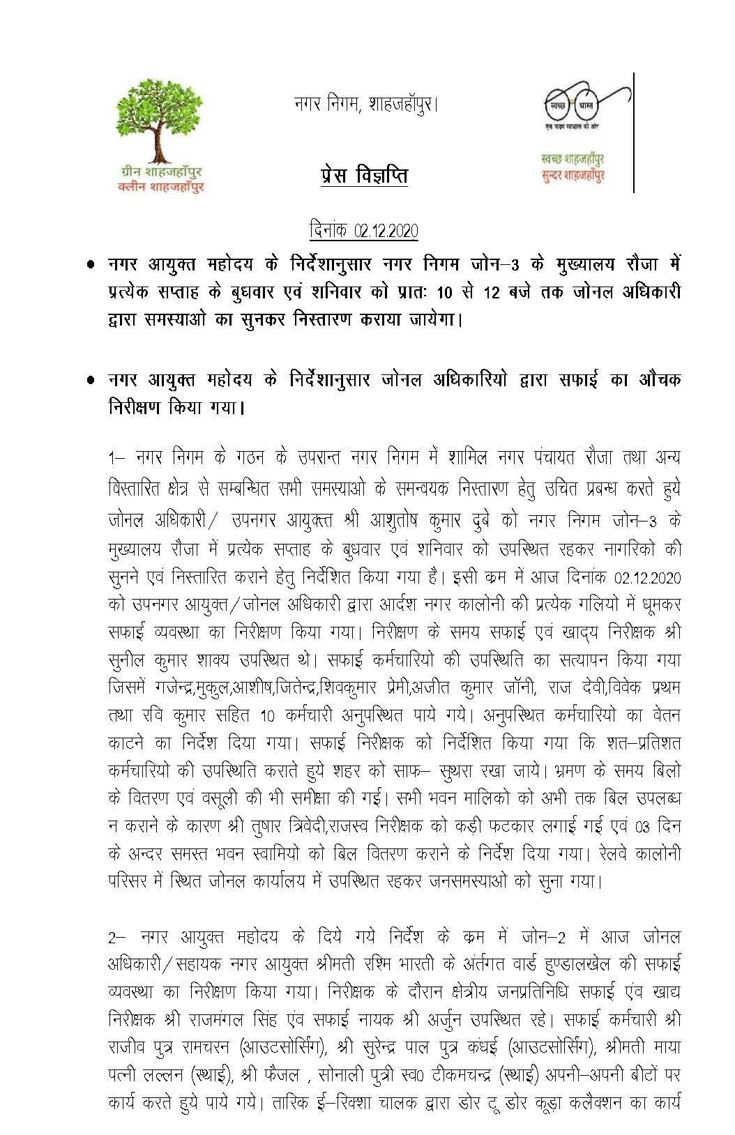 Regarding surprise inspection by Zonal officers and redressal of public grievances on every Wednesday and Saturday according to the guidelines issued by Municipal Commissioner