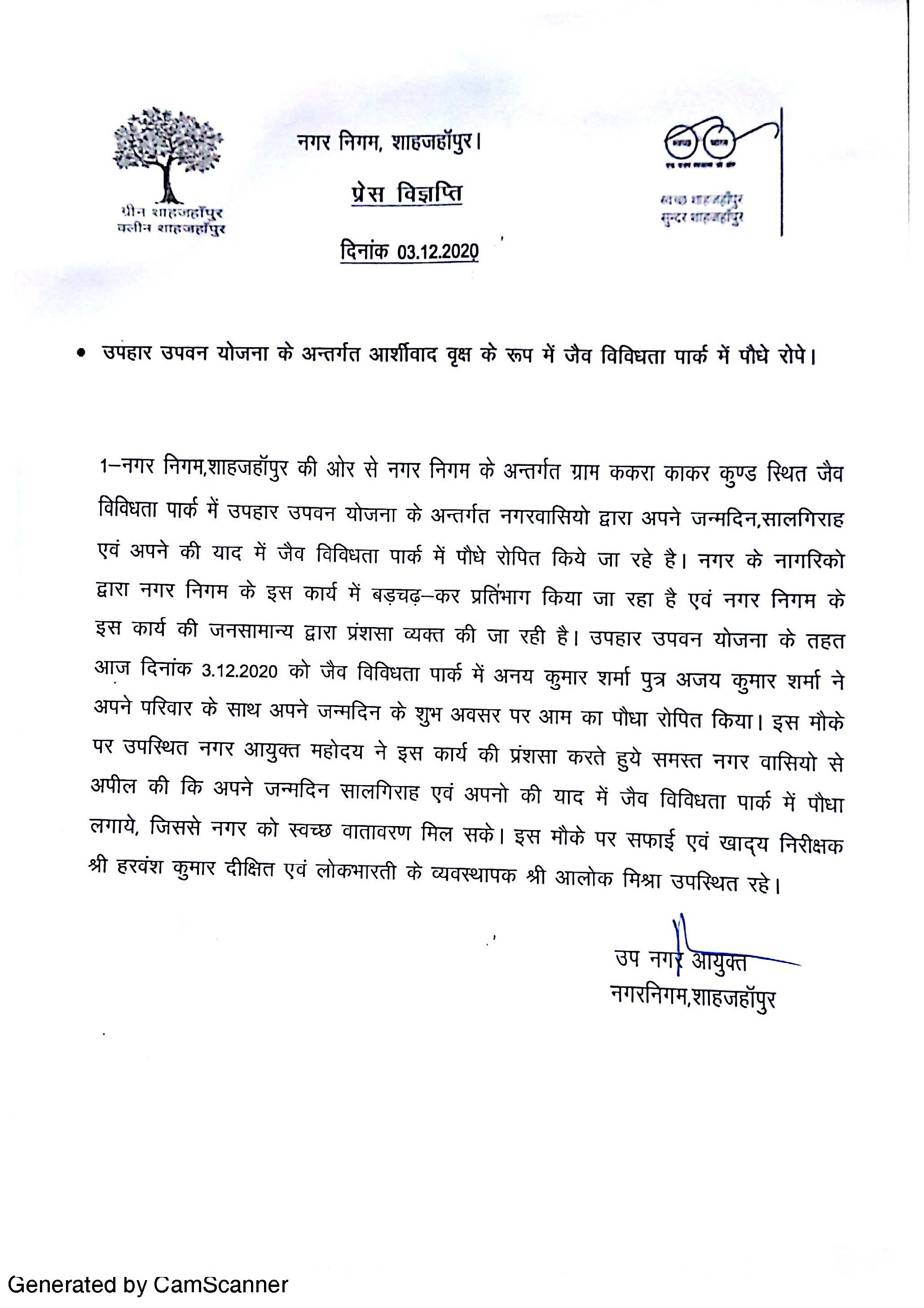 Regarding plantation of in Bio Diversity Park under Uphar Garden Scheme as Ashirvad tree