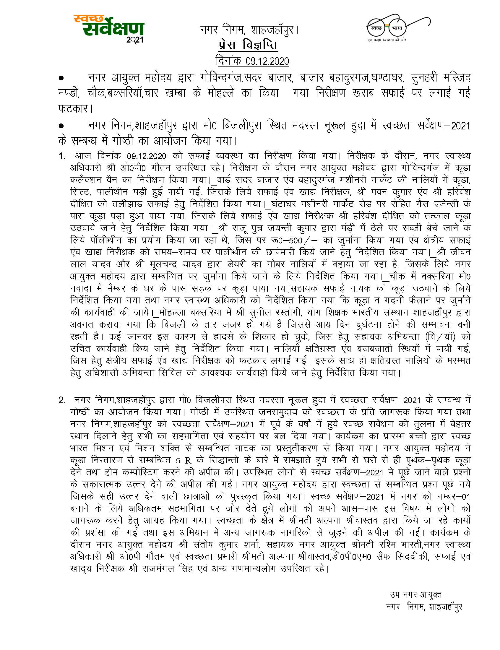 Regarding inspection done by Municipal Commissioner in various wards of the city and expressing rage on casual efforts made in cleanliness
