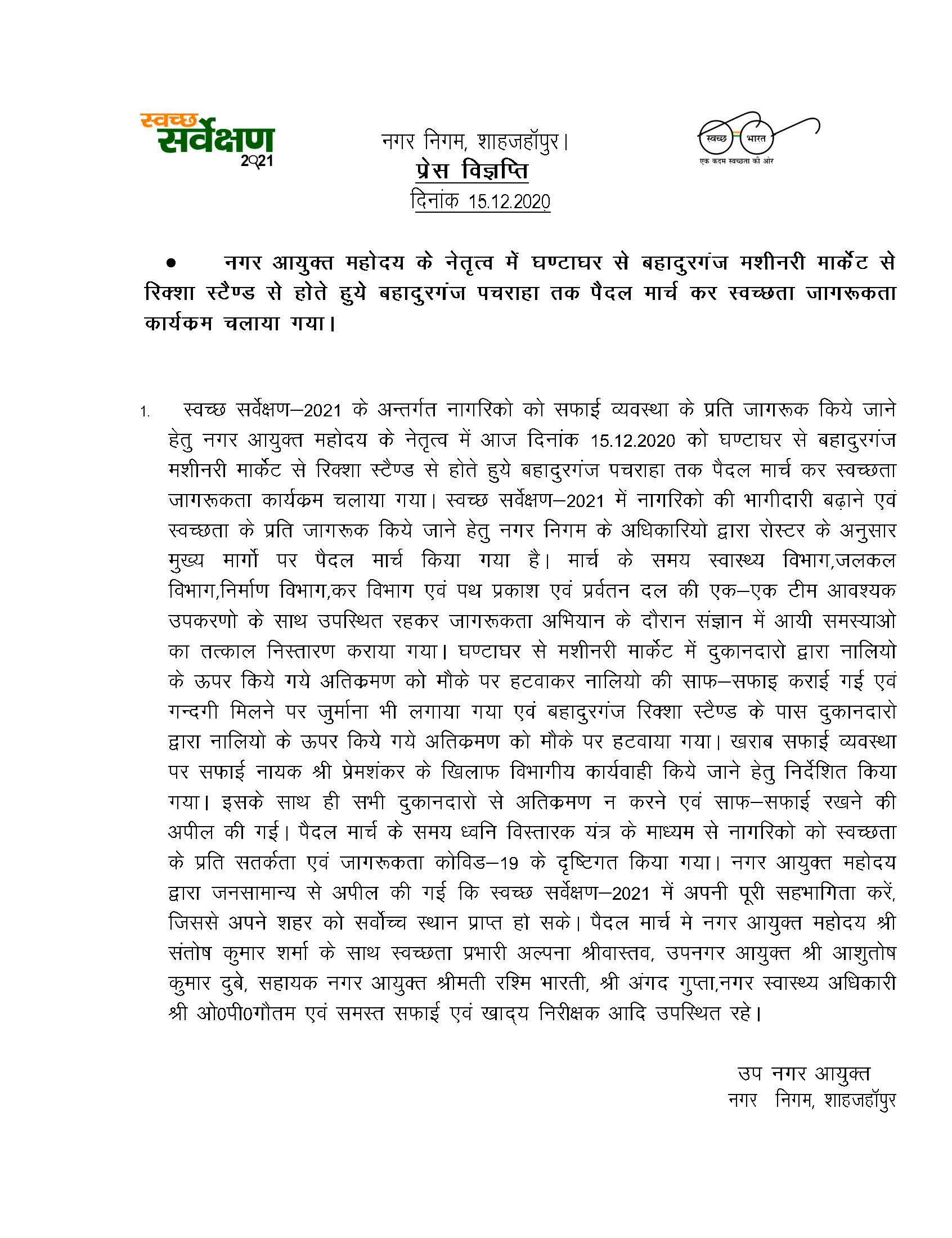Regarding cleanliness awareness campaign led by Municipal Commissioner on 15.12.2020 from Ghantaghar to Bahadurganj Panchraha