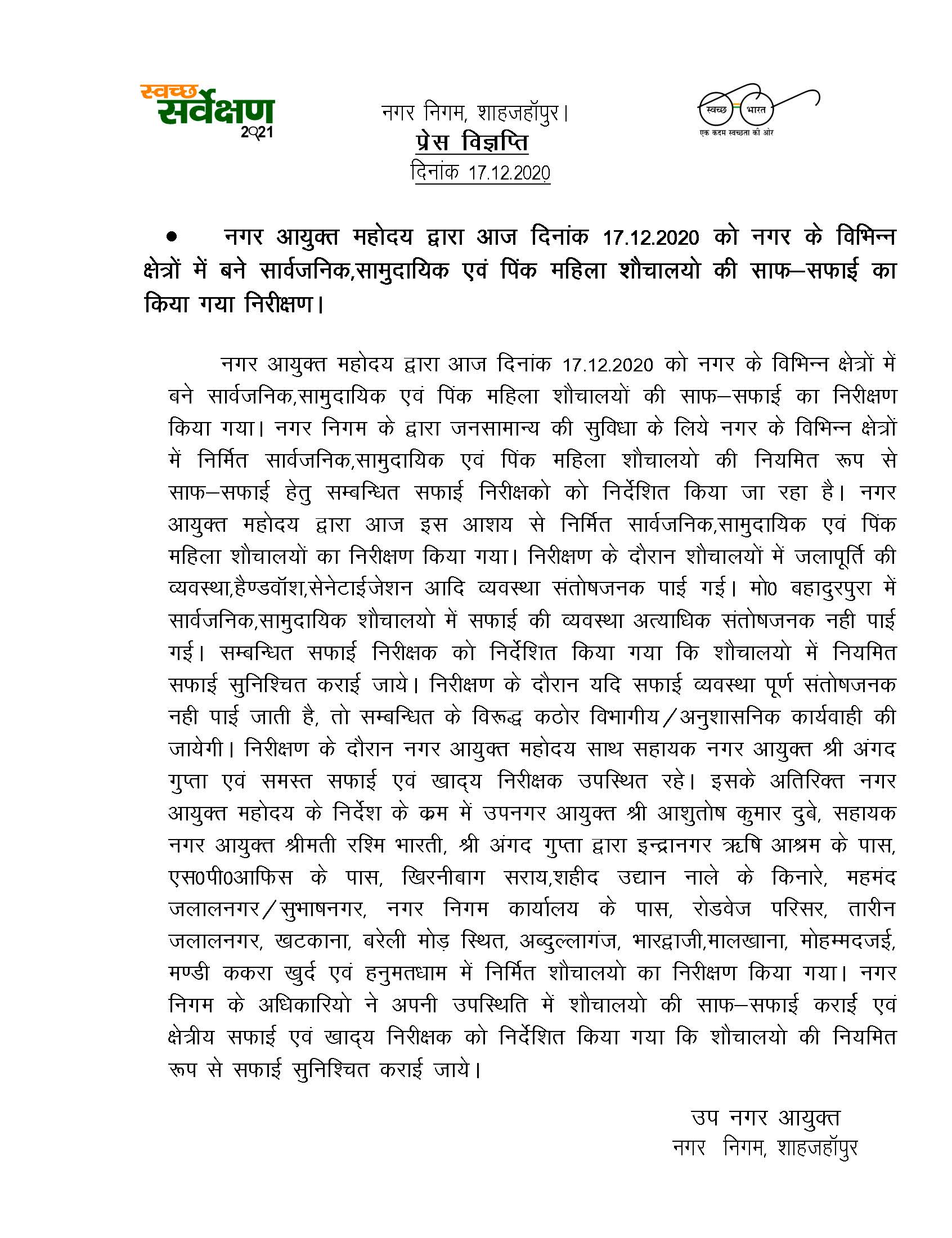 Regarding inspection carried out by Municipal Commissioner on 17.12.2020 for ensuring cleanliness of Public, Community and women’s Pink Toilet constructed in various parts of the city