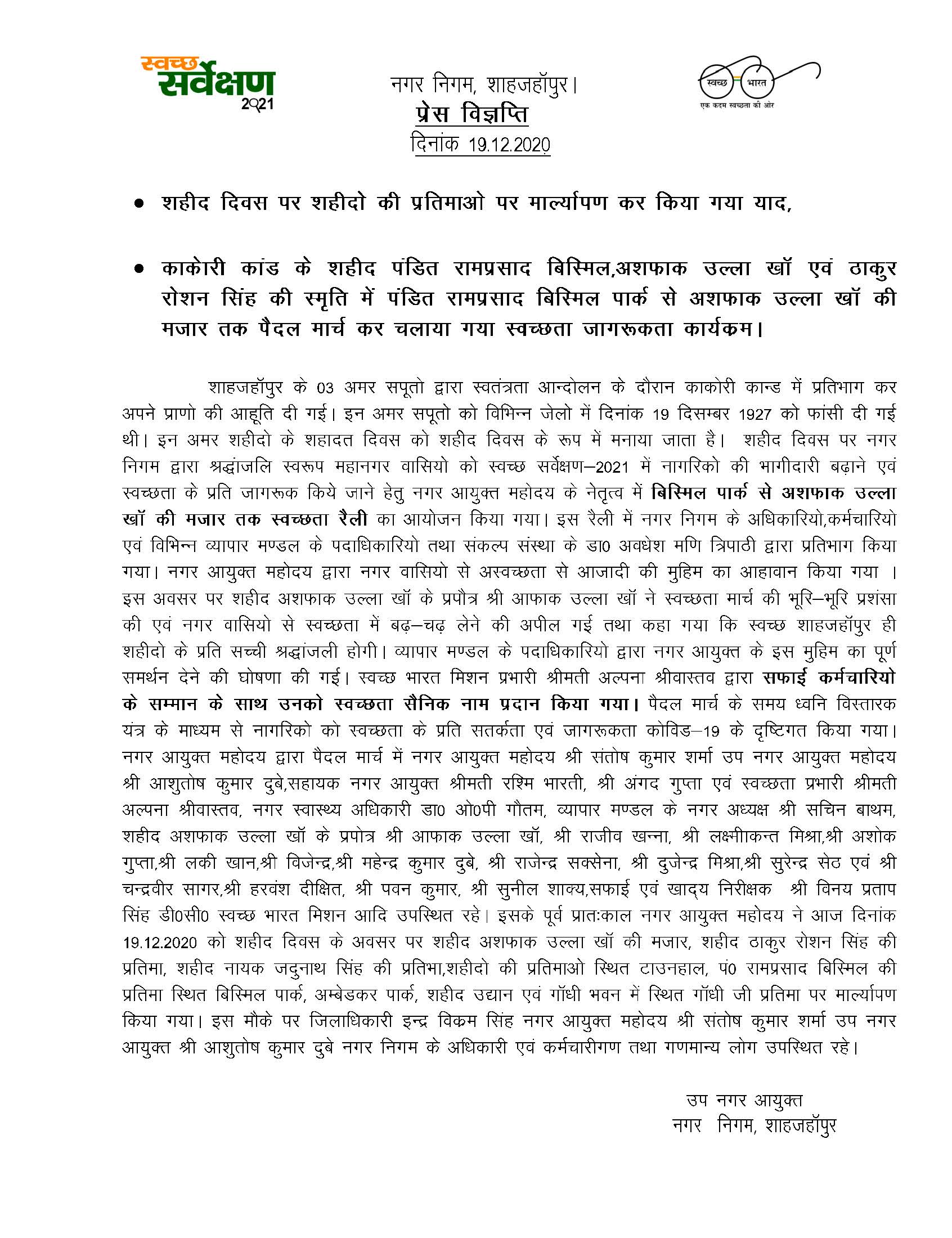 Regarding cleanliness awareness campaign run in the memory of martyrs of Kakori Scandal Pandit Ram Prasad Bismil, Ashfaq Ullah Khan and Thakur Roshan Singh on the occasion of “Shaheed Divas”