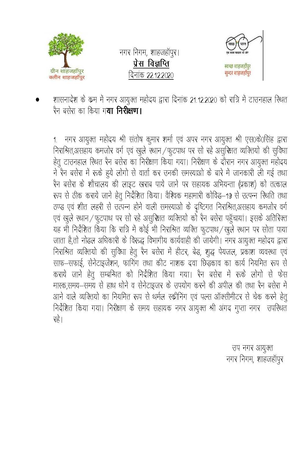 Regarding inspection of “Rein Basera” located in Town Hall, done by Municipal Commissioner in the night of 21.12.2020 in order of GO issued in this regard