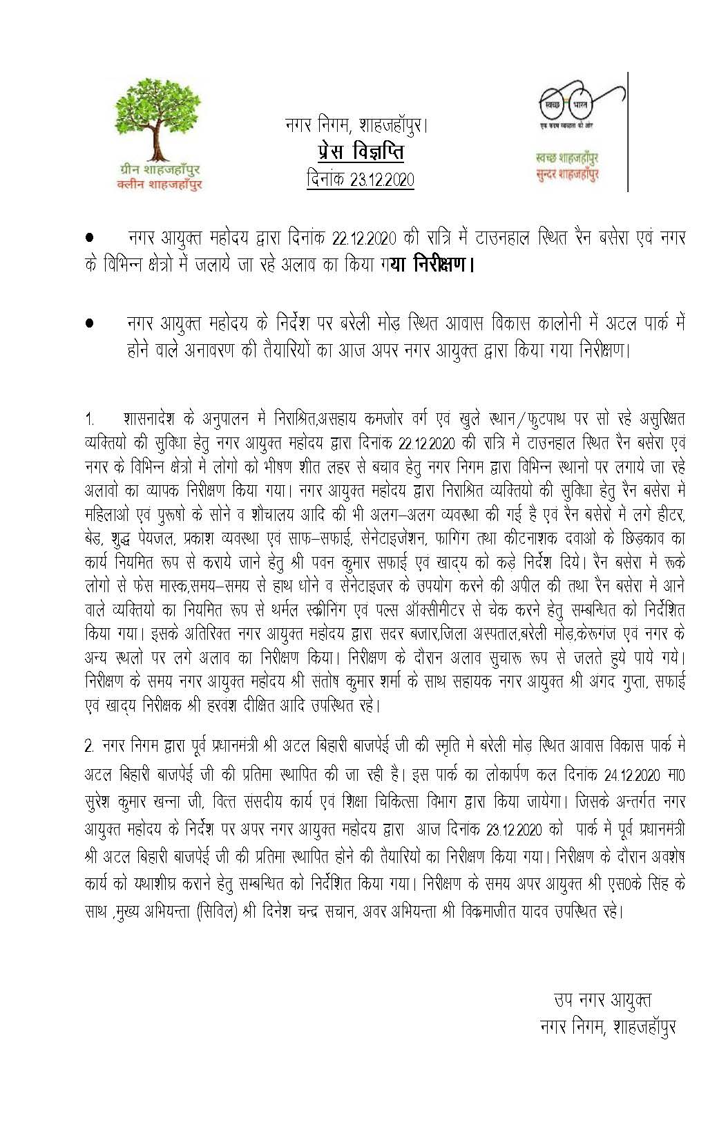 Regarding inspection of “Rein Basera” located in Town Hall and bonfire being used in various areas of the city, done by Municipal Commissioner in the night of 22.12.2020
