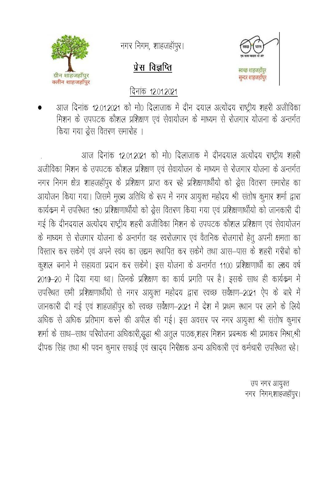 Regarding organising uniform distribution ceremony through Skill Training and Employment Scheme on 12.01.2021