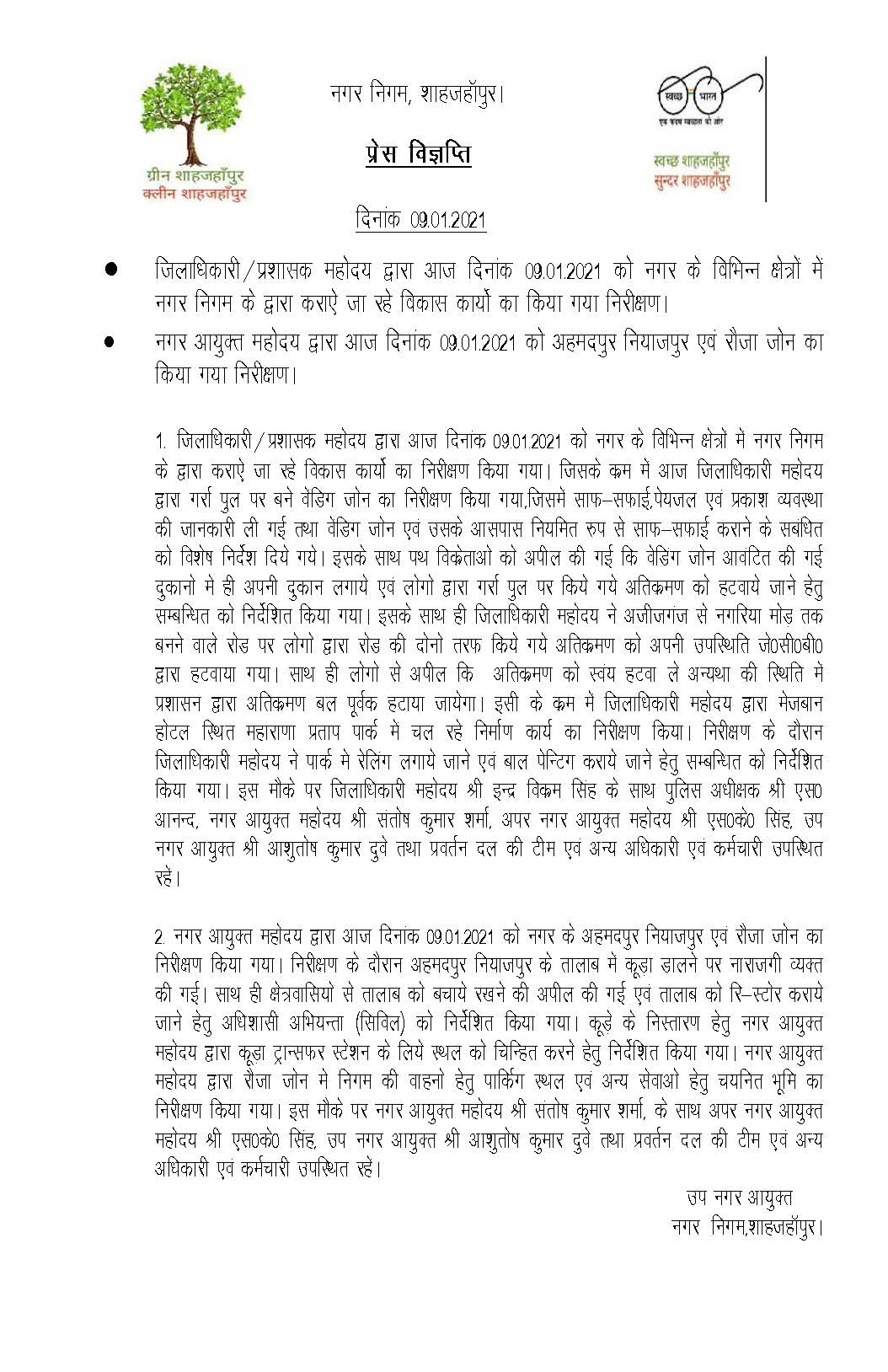 Regarding inspection carried out by District Magistrate on 09.01.2021 in various areas of the cities against development works being run by Municipal Corporation