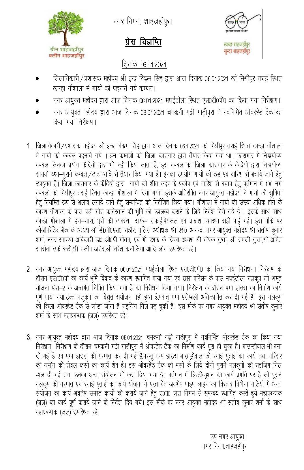 Regarding wearing of blankets to cows in the Kanha Cow Shed on 06.01.2021 by DM/Administrator Shri Indra Vikram Singh