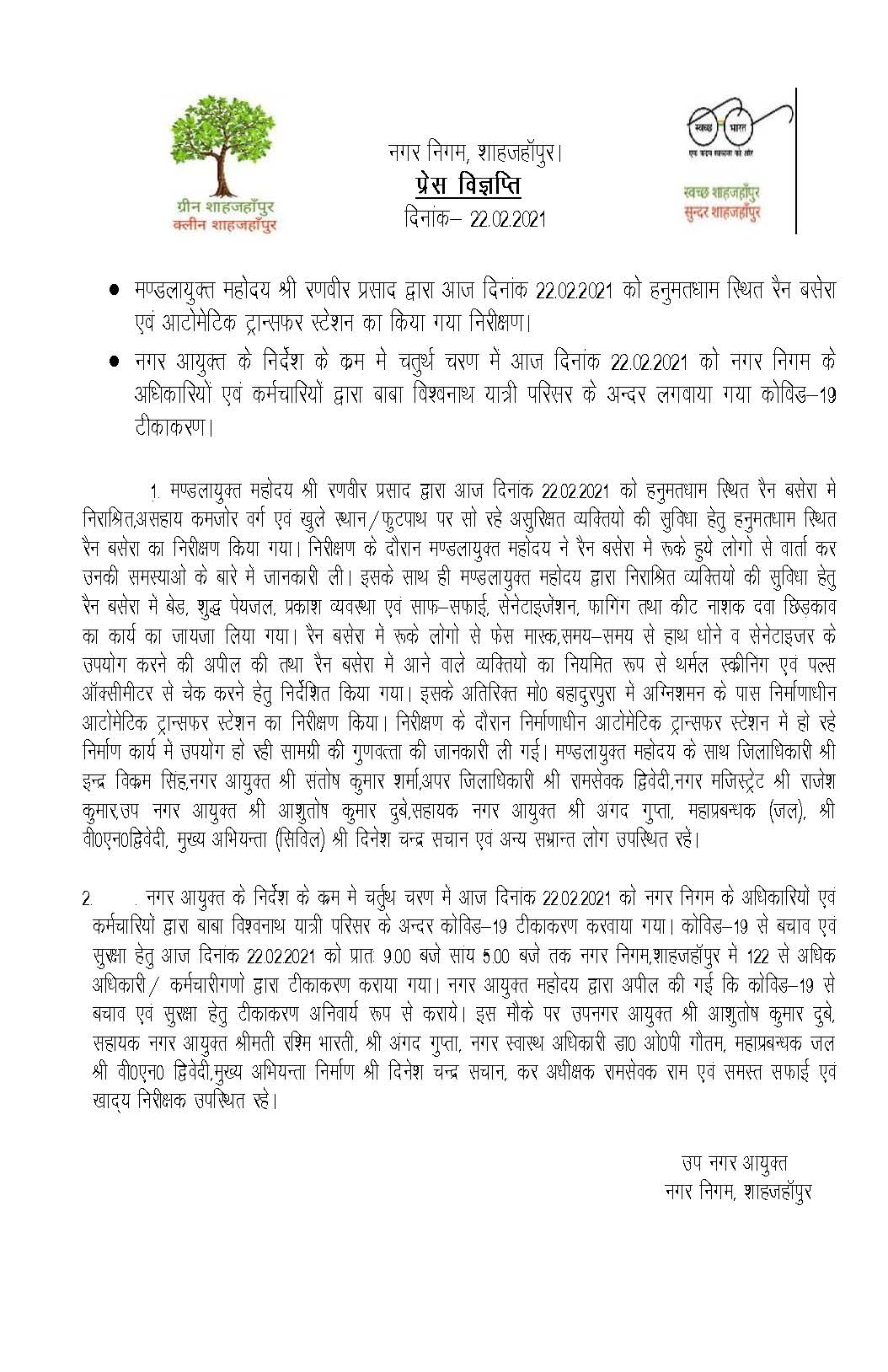 Inspection of Rain Basera and Automatic Transfer Station at Hanumatdham was conducted by the Divisional Commissioner, Shri Ranveer Prasad on 22.02.2021.