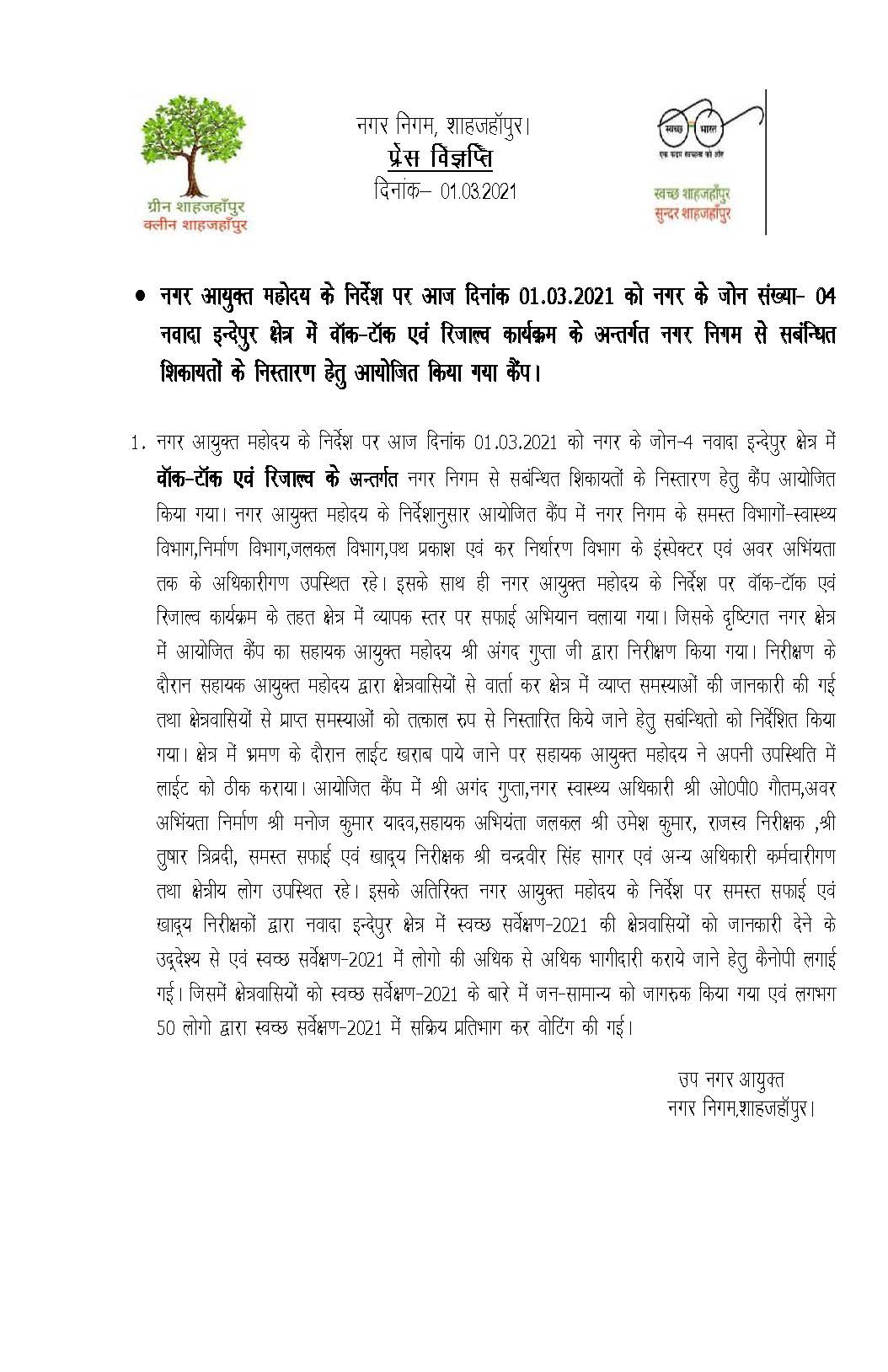 District Level Committee meeting on 24.02.2021 regarding the special campaign for the fulfillment of the goals of the PM Swanidhi scheme.