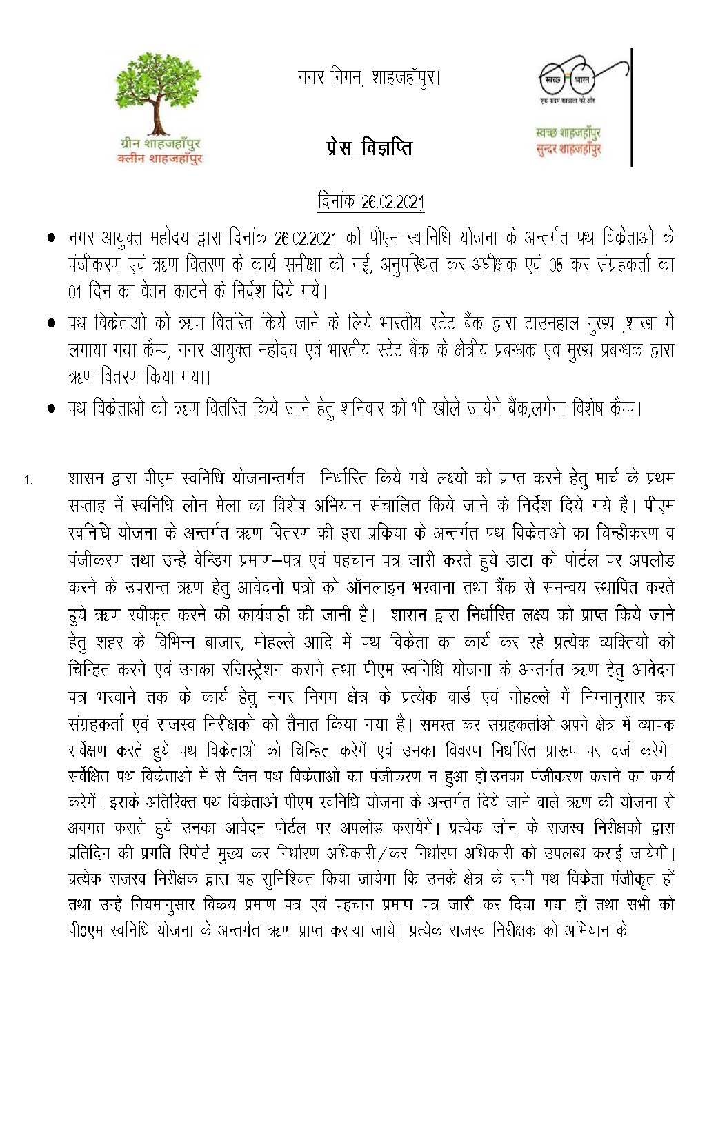 On 26.02.2021, the Municipal Commissioner reviewed the registration and distribution of loans to street vendors under PM Swanidhi scheme.