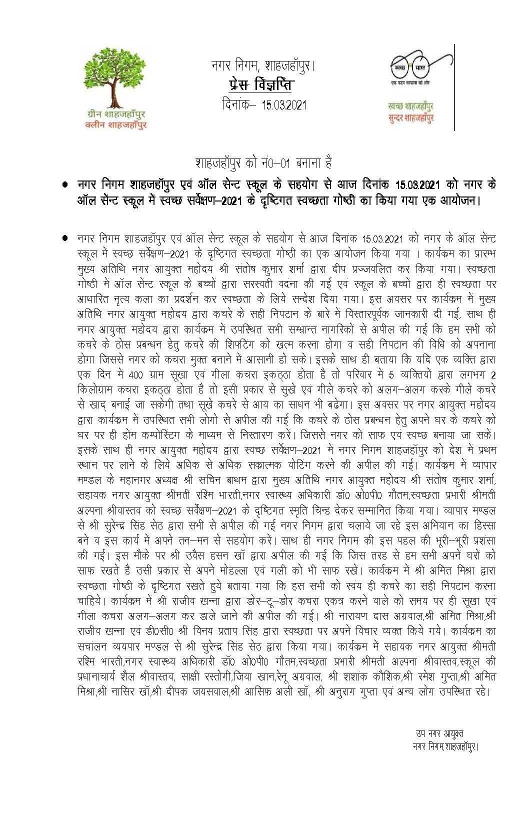 Cleanliness Seminar organized jointly by Nagar Nigam Shahjahanpur and All Saint School under Swachh Survekshan-2021.