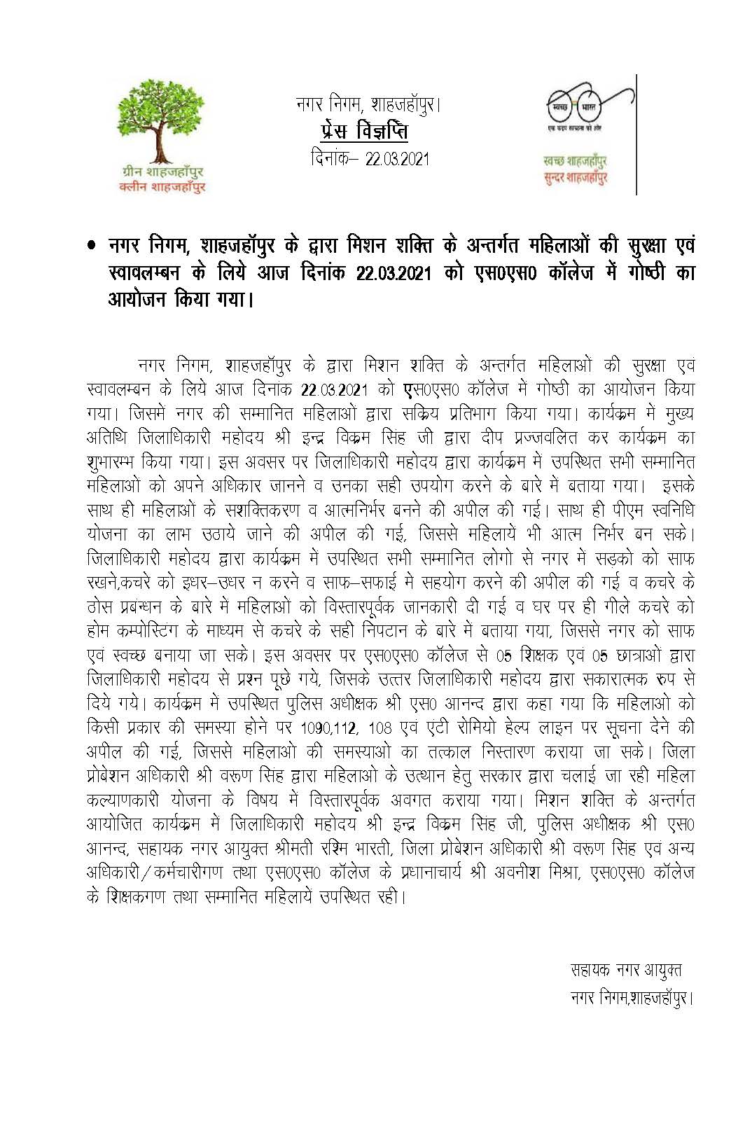 Seminar organized for security and self-reliance of women under Mission Shakti.