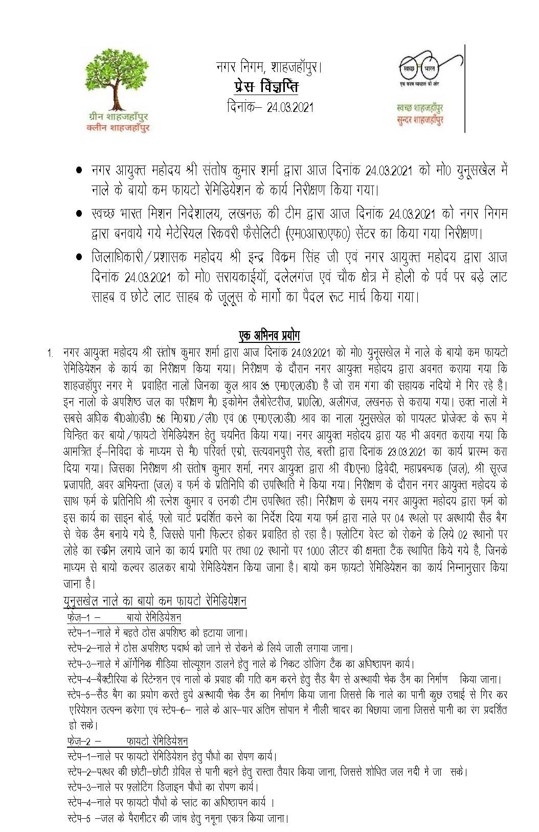 Municipal Commissioner inspected the work of bio-cum-phyto remediation of the drain.Municipal Commissioner inspected the work of bio-cum-phyto remediation of the drain.