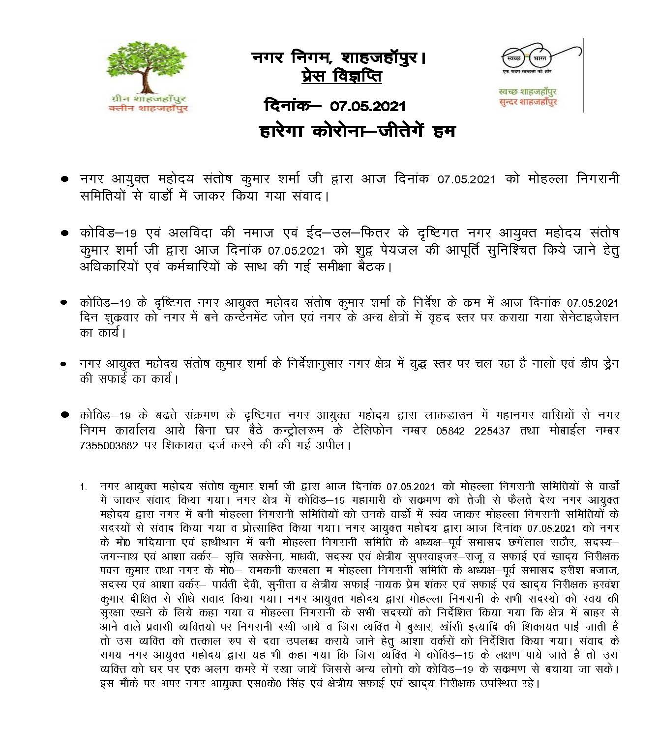 The Municipal Commissioner interacted with the Mohalla Monitoring Committee in the wards.